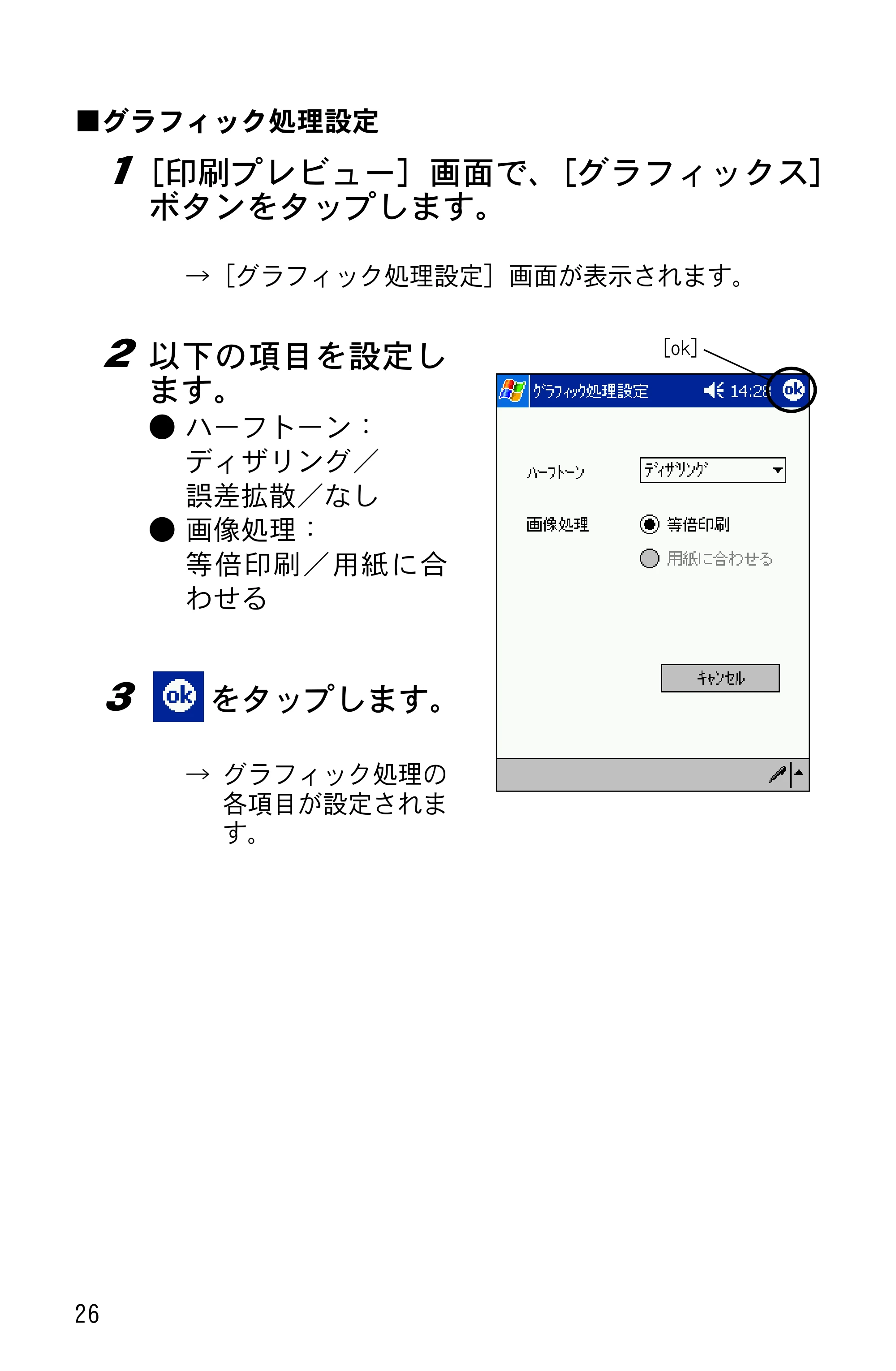 ブラザー MW-100/100e ソフトウェアガイド — 原本ページ — 28ページ