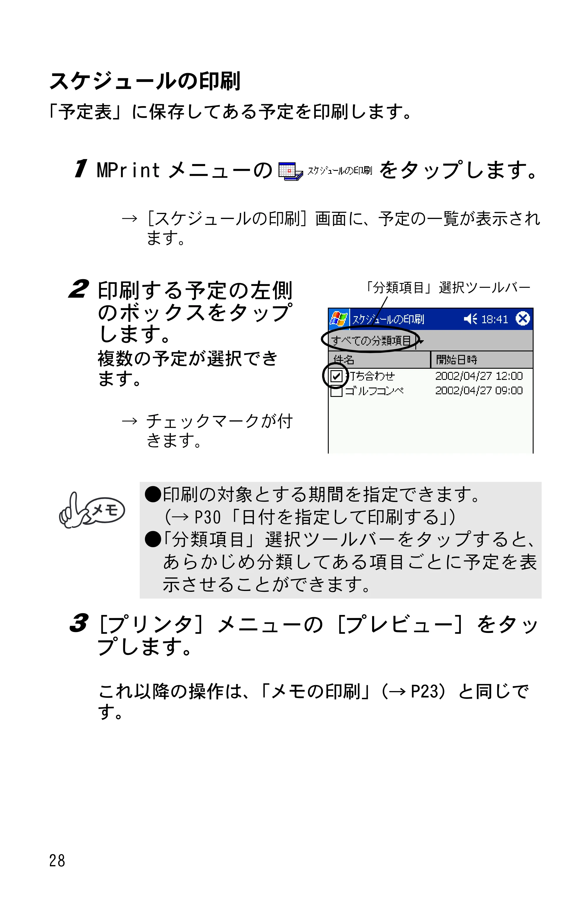 ブラザー MW-100/100e ソフトウェアガイド — 原本ページ — 30ページ