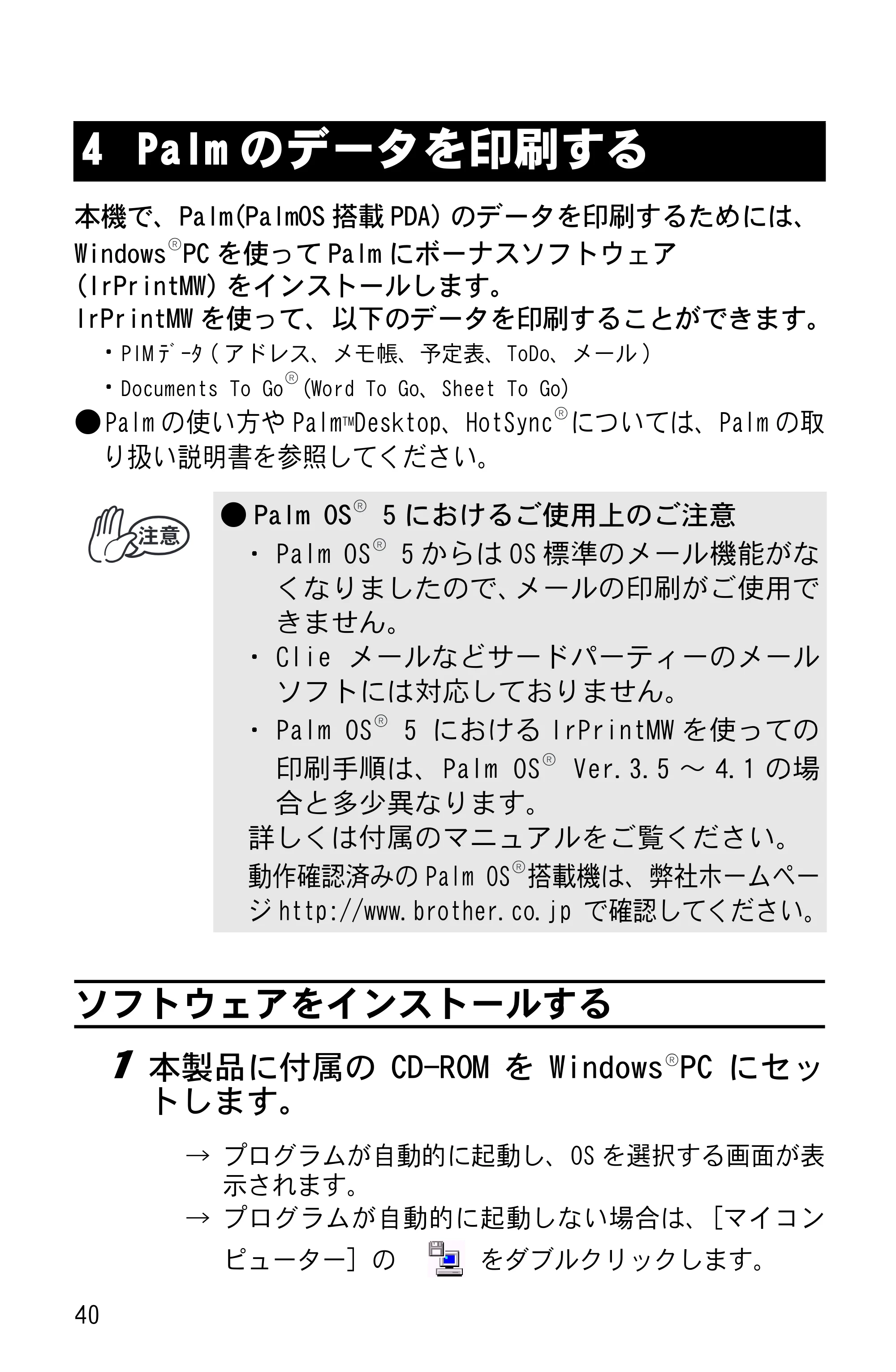 ブラザー MW-100/100e ソフトウェアガイド — Palmのデータを印刷する — 原本ページ — 42ページ