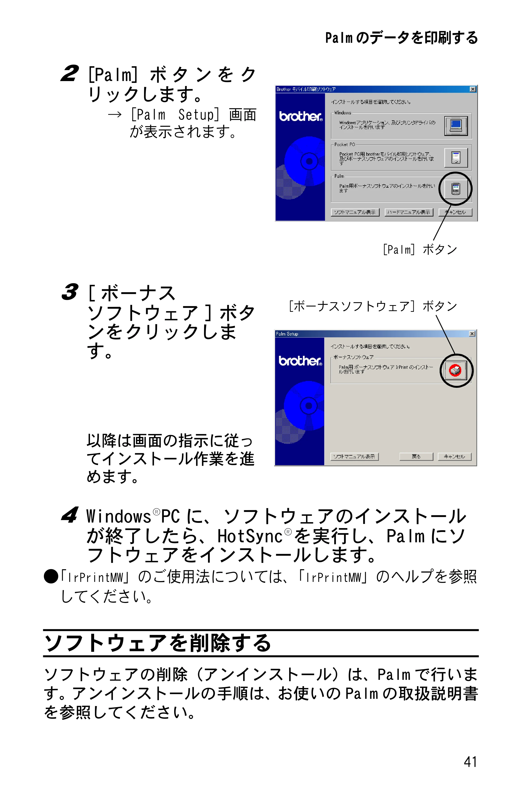 ブラザー MW-100/100e ソフトウェアガイド — ソフトウェアを削除する — 原本ページ — 43ページ