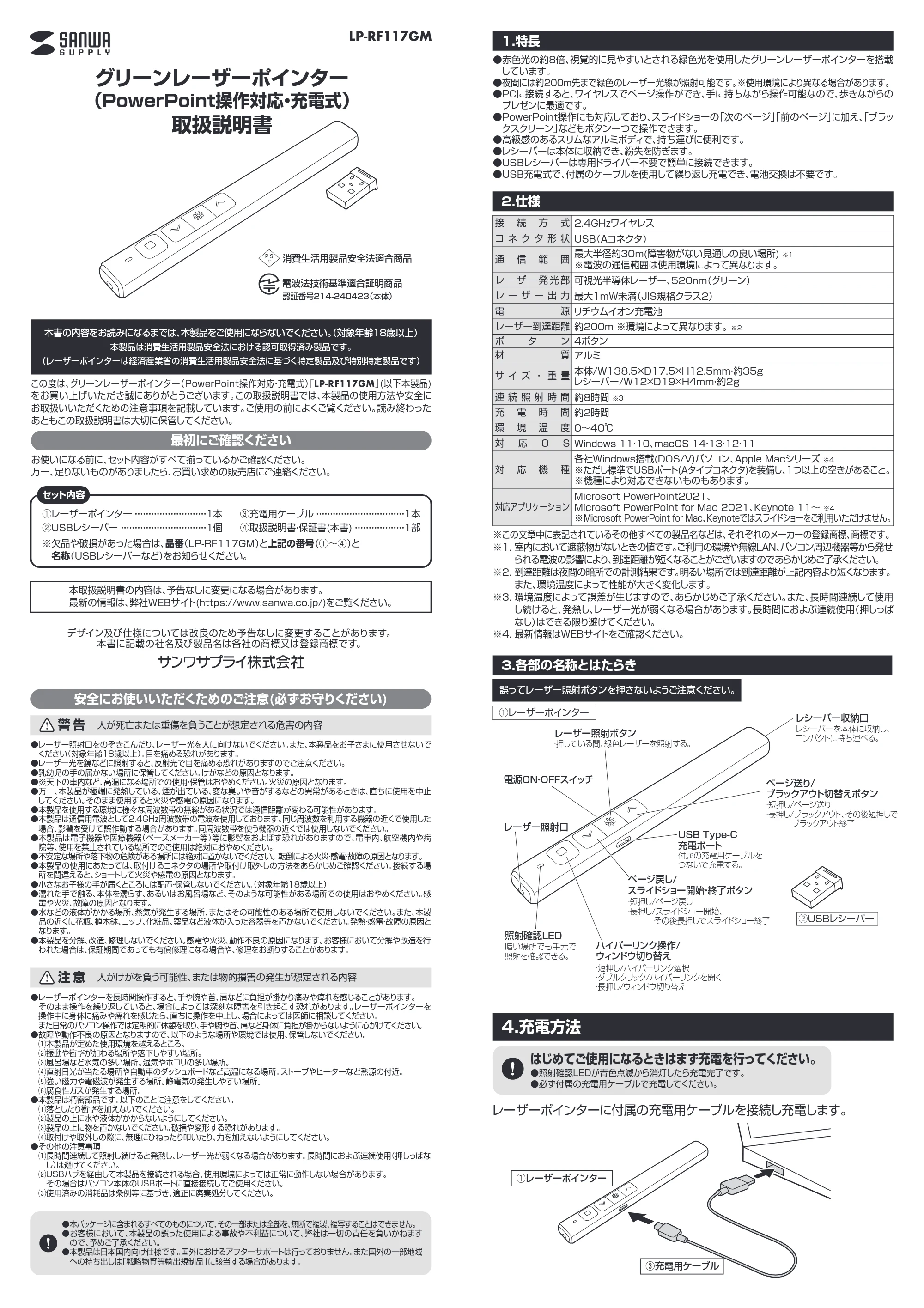 サンワサプライ LP-RF117GM 取扱説明書 — 原本ページ — 1ページ