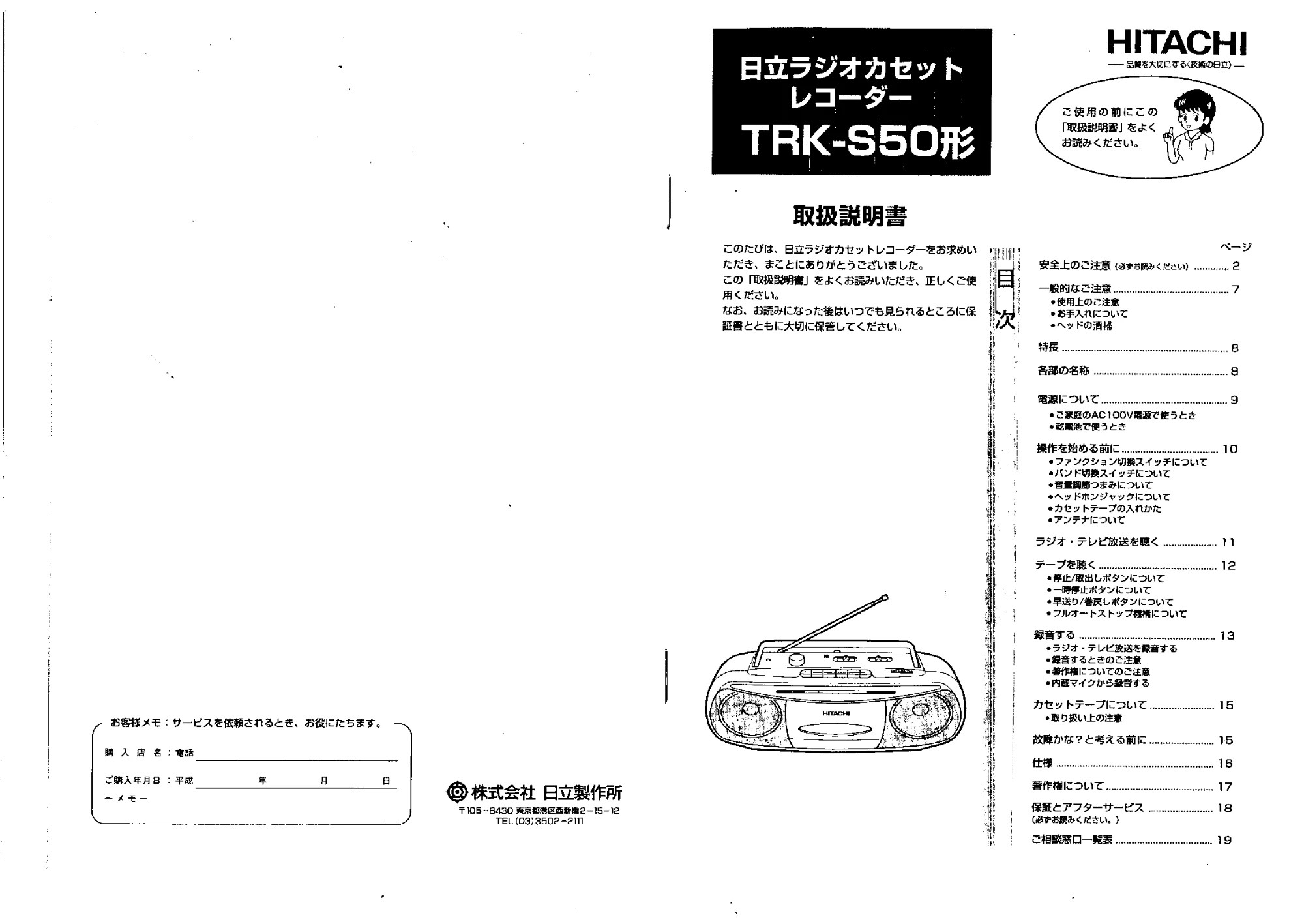 日立 TRKS50 取扱説明書 — | | aa HITACHI [ ae = = 2 ピ ty ーーBREADES SRMBOED) — . ・ 日立ラジオカセット — 原本ページ — 1ページ