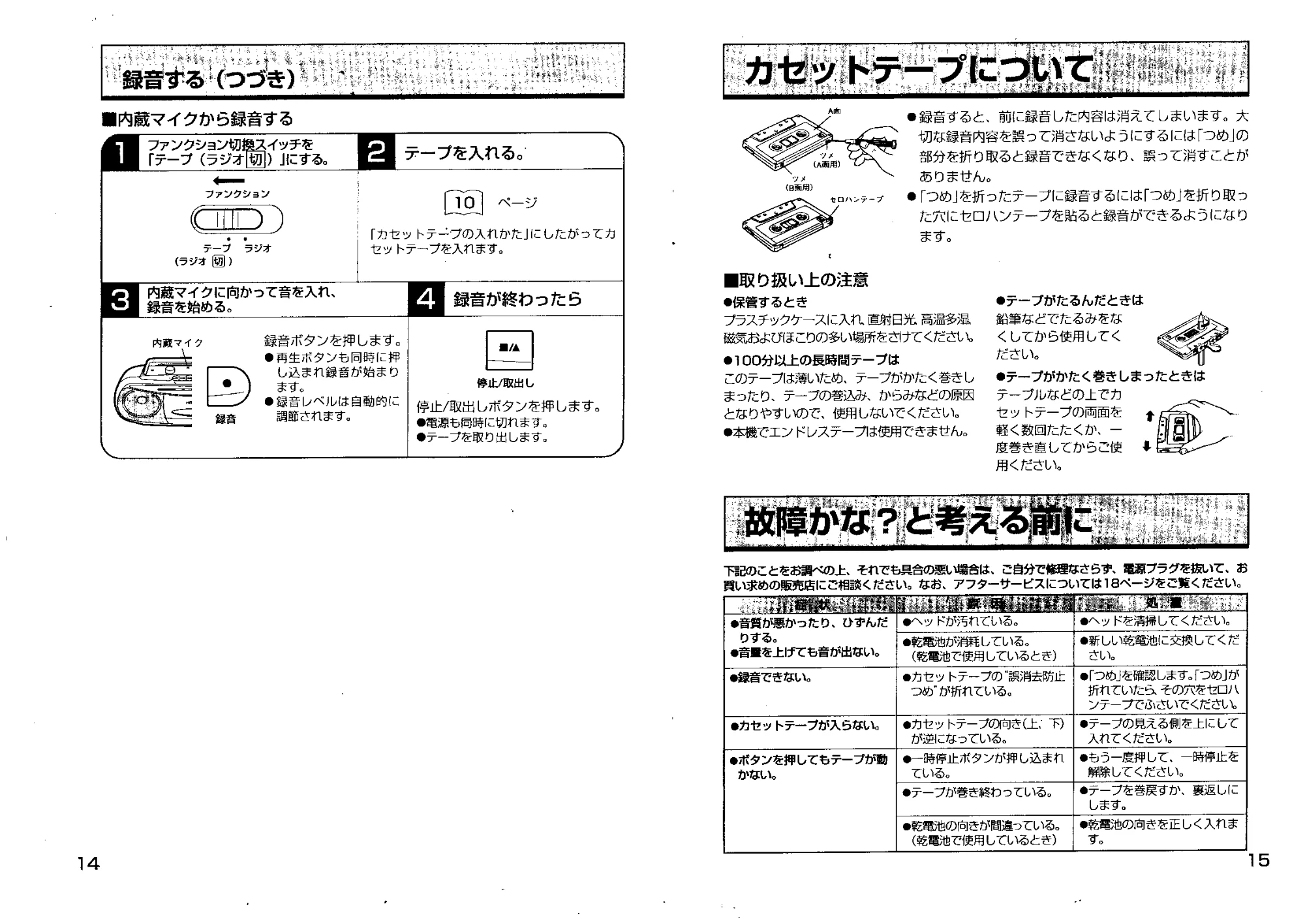 日立 TRKS50 取扱説明書 — カセットテープについて — 原本ページ — 8ページ