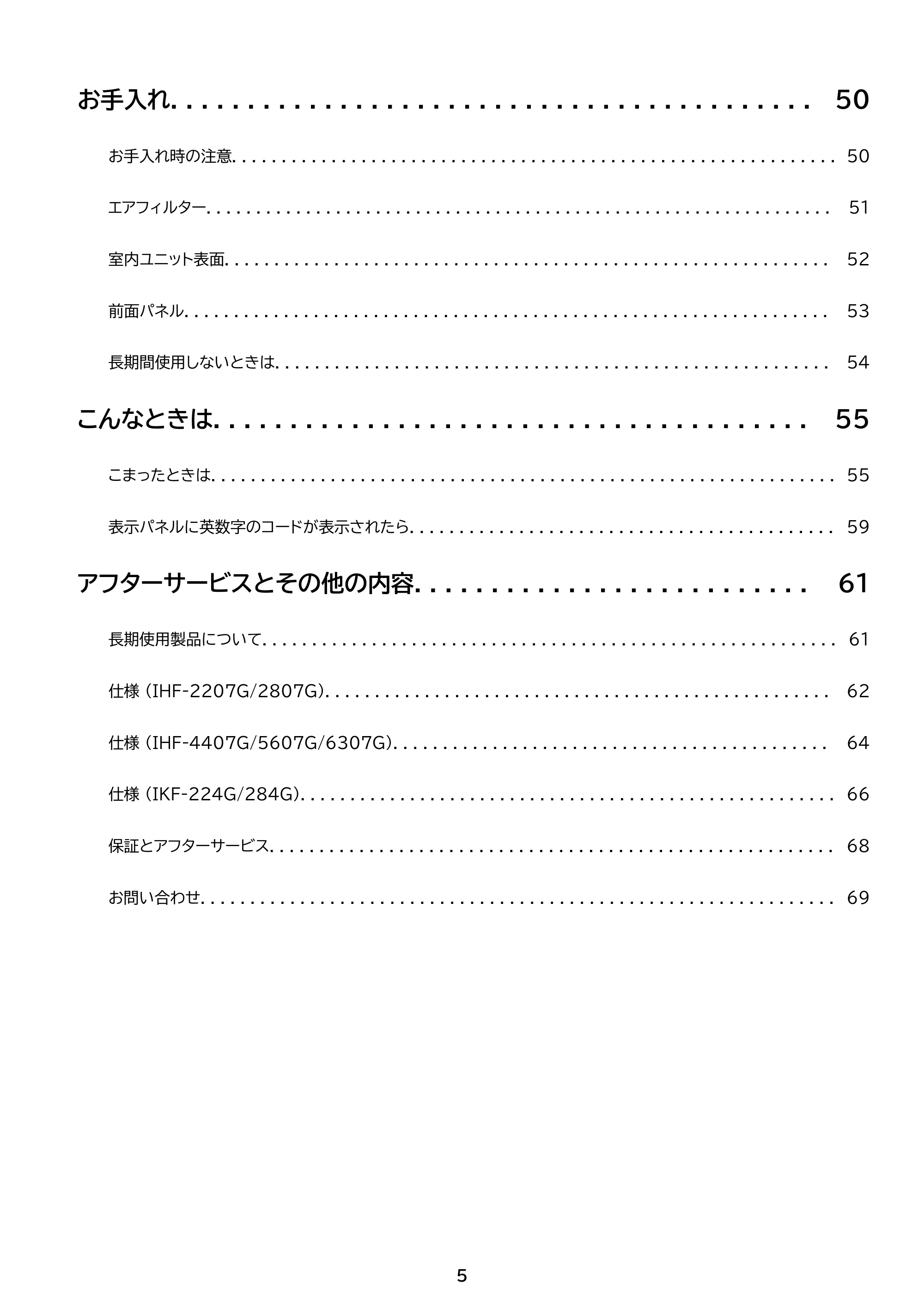 アイリスオーヤマ IKF-284G 取扱説明書 — 原本ページ — 5ページ