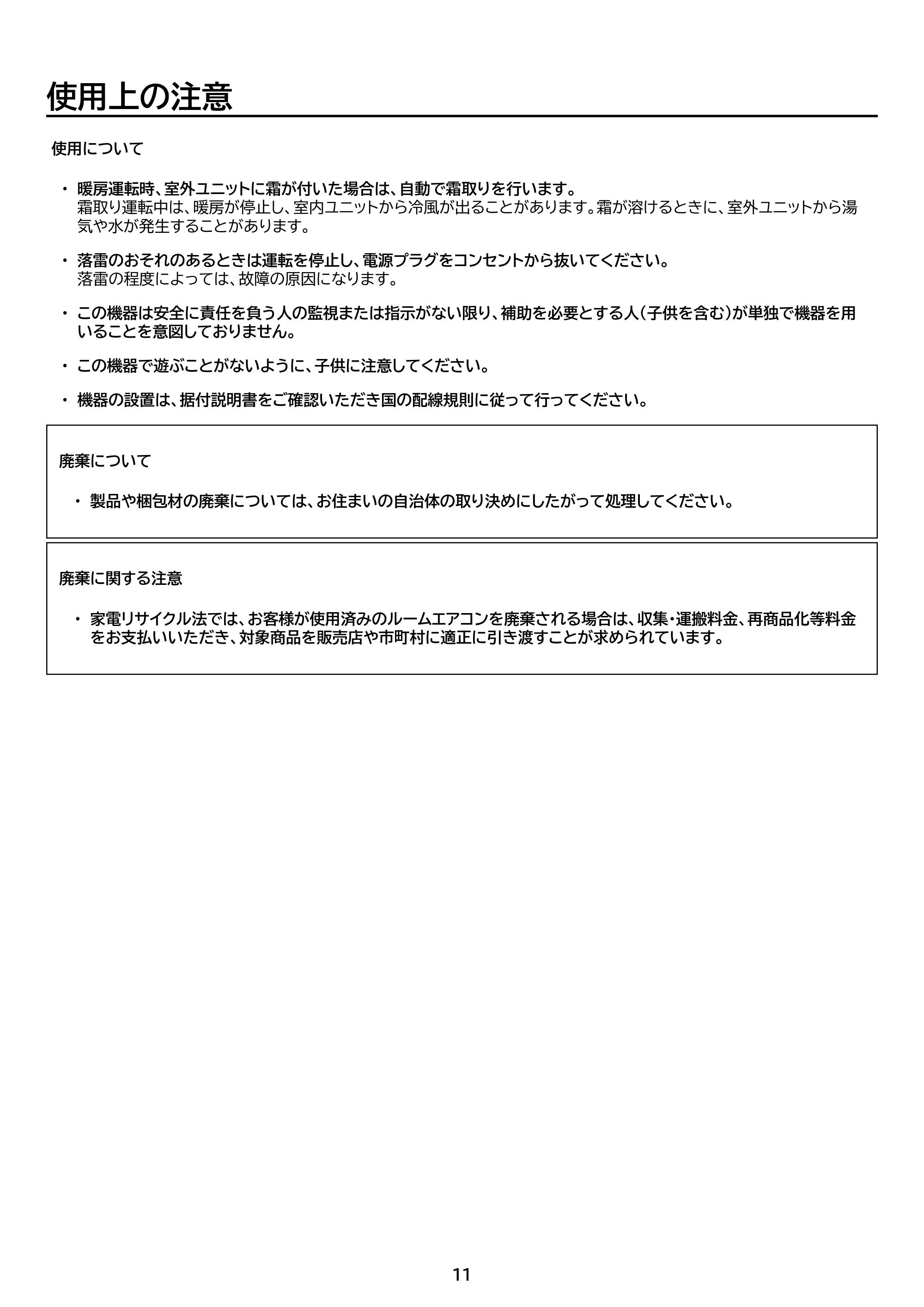 アイリスオーヤマ IKF-284G 取扱説明書 — 原本ページ — 11ページ