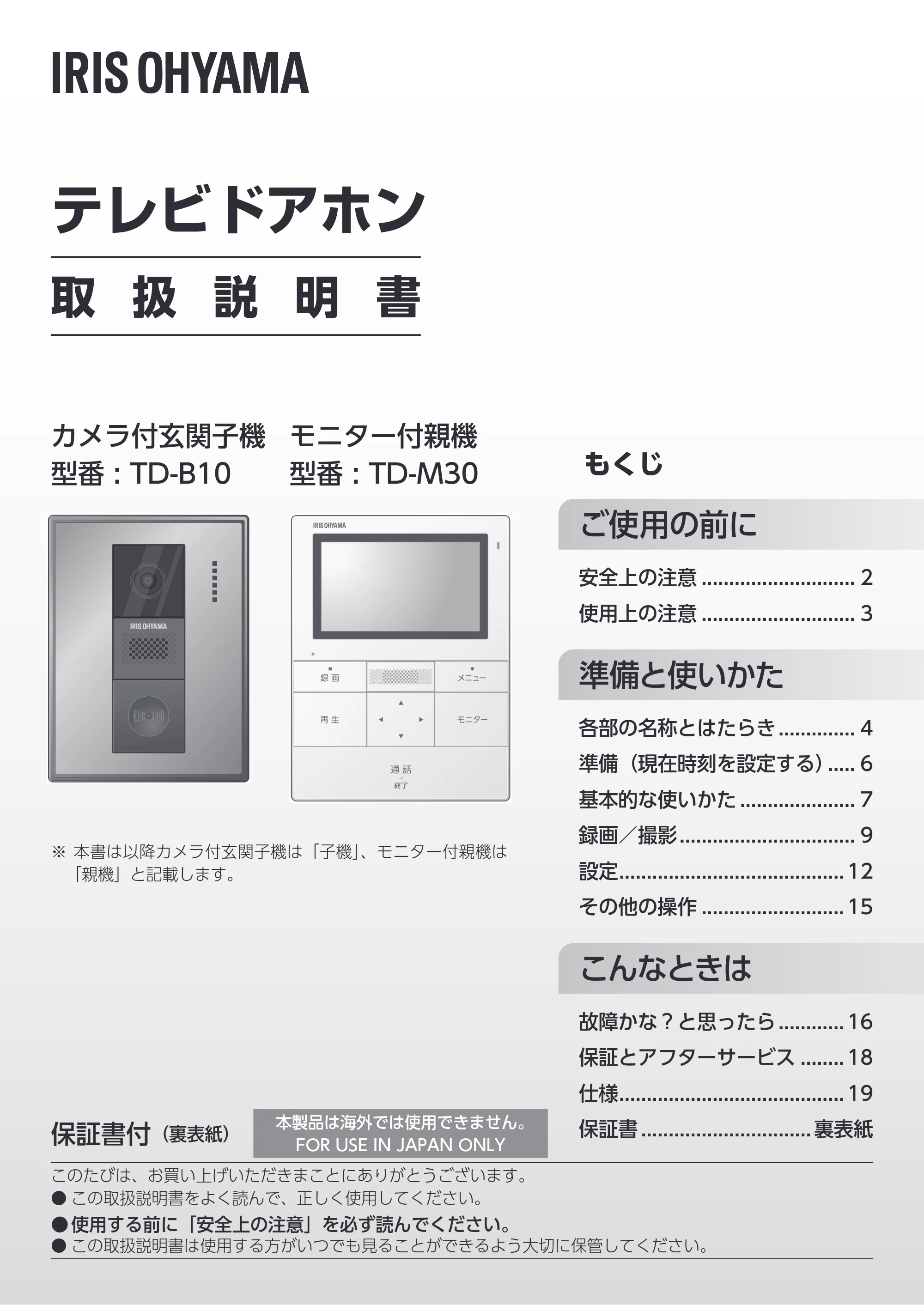 アイリスオーヤマ TD-SM3010T-WSH 取扱説明書 — 原本ページ — 1ページ