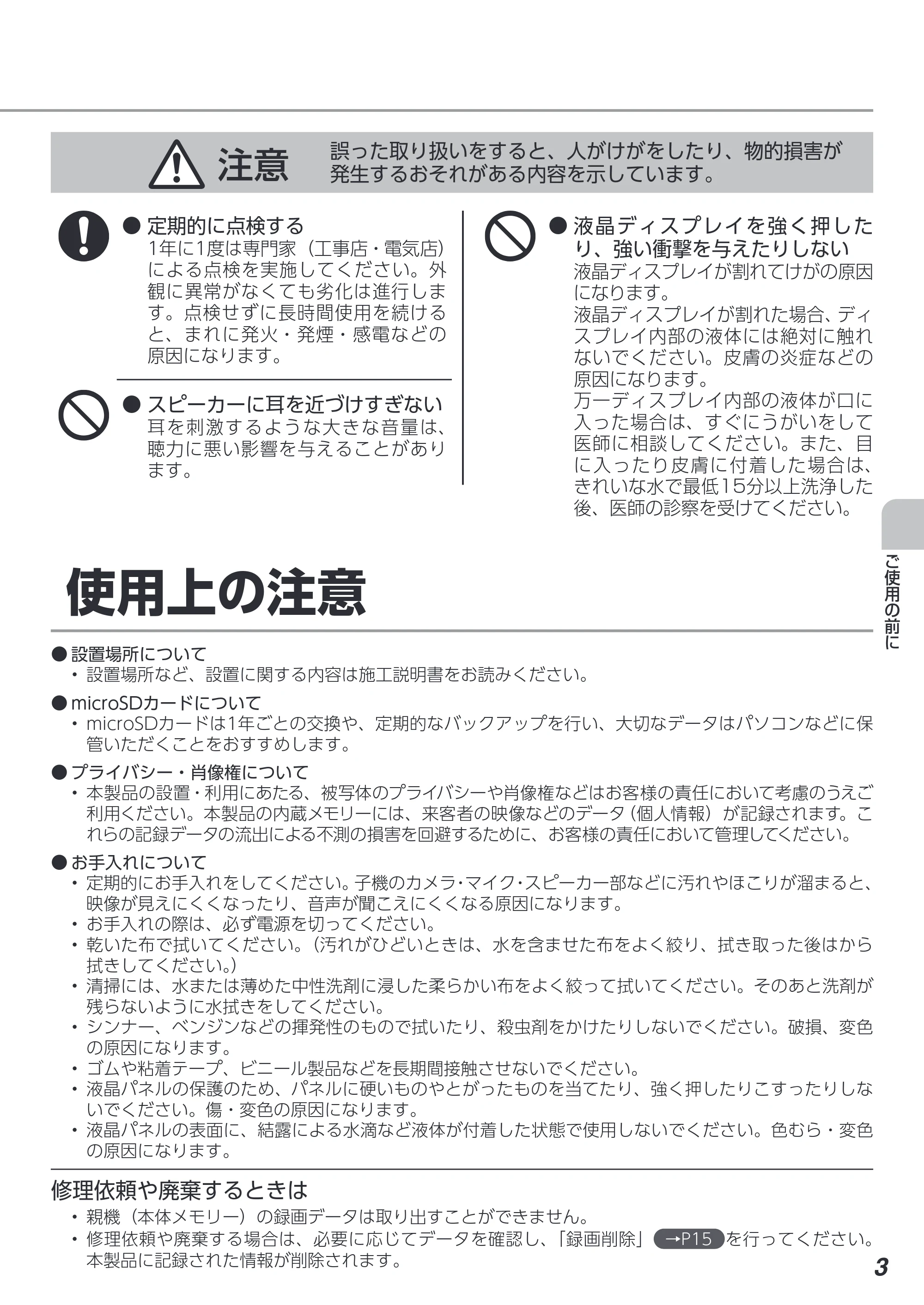 アイリスオーヤマ TD-SM3010T-WSH 取扱説明書 — 原本ページ — 3ページ