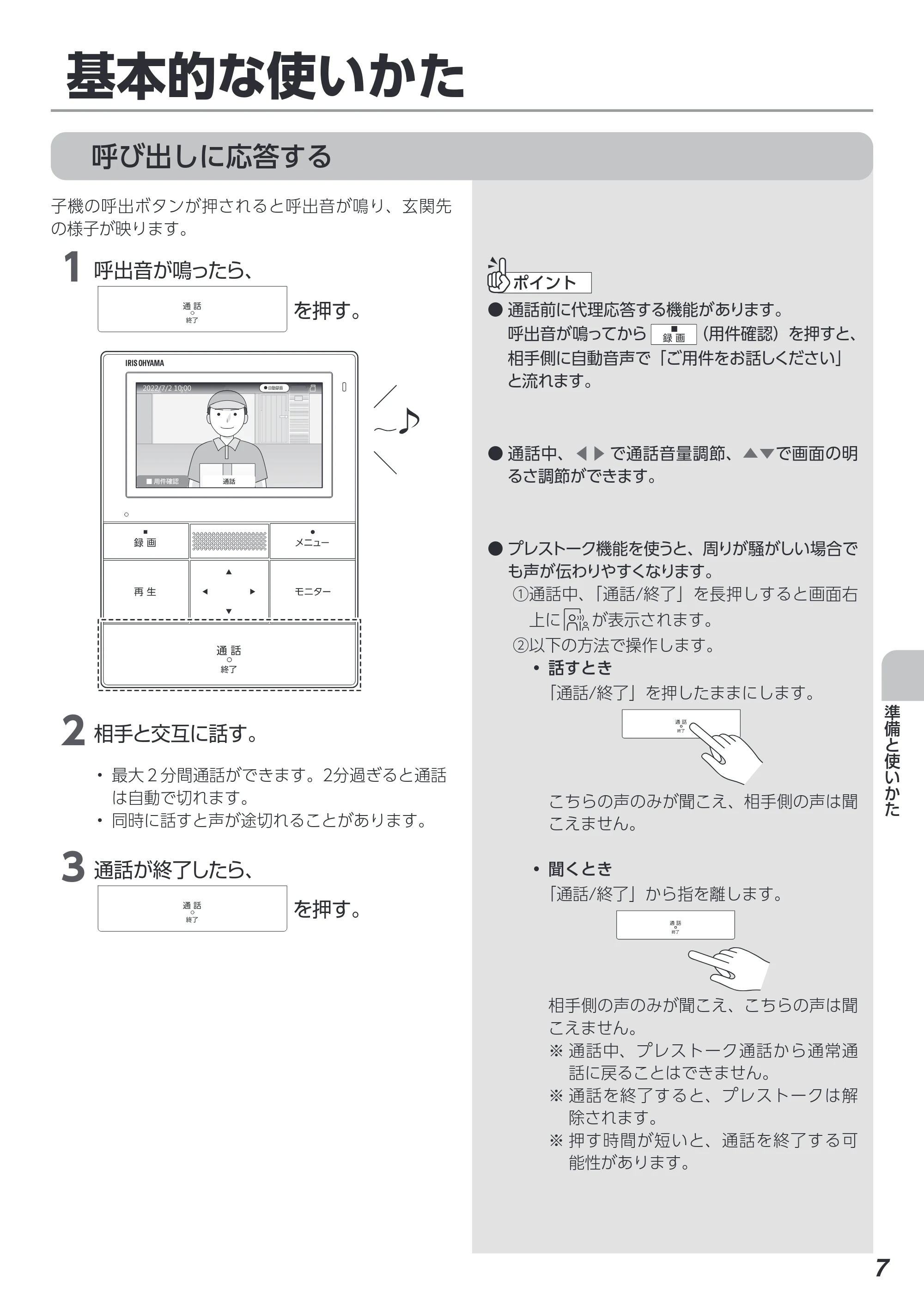 アイリスオーヤマ TD-SM3010T-WSH 取扱説明書 — 原本ページ — 7ページ