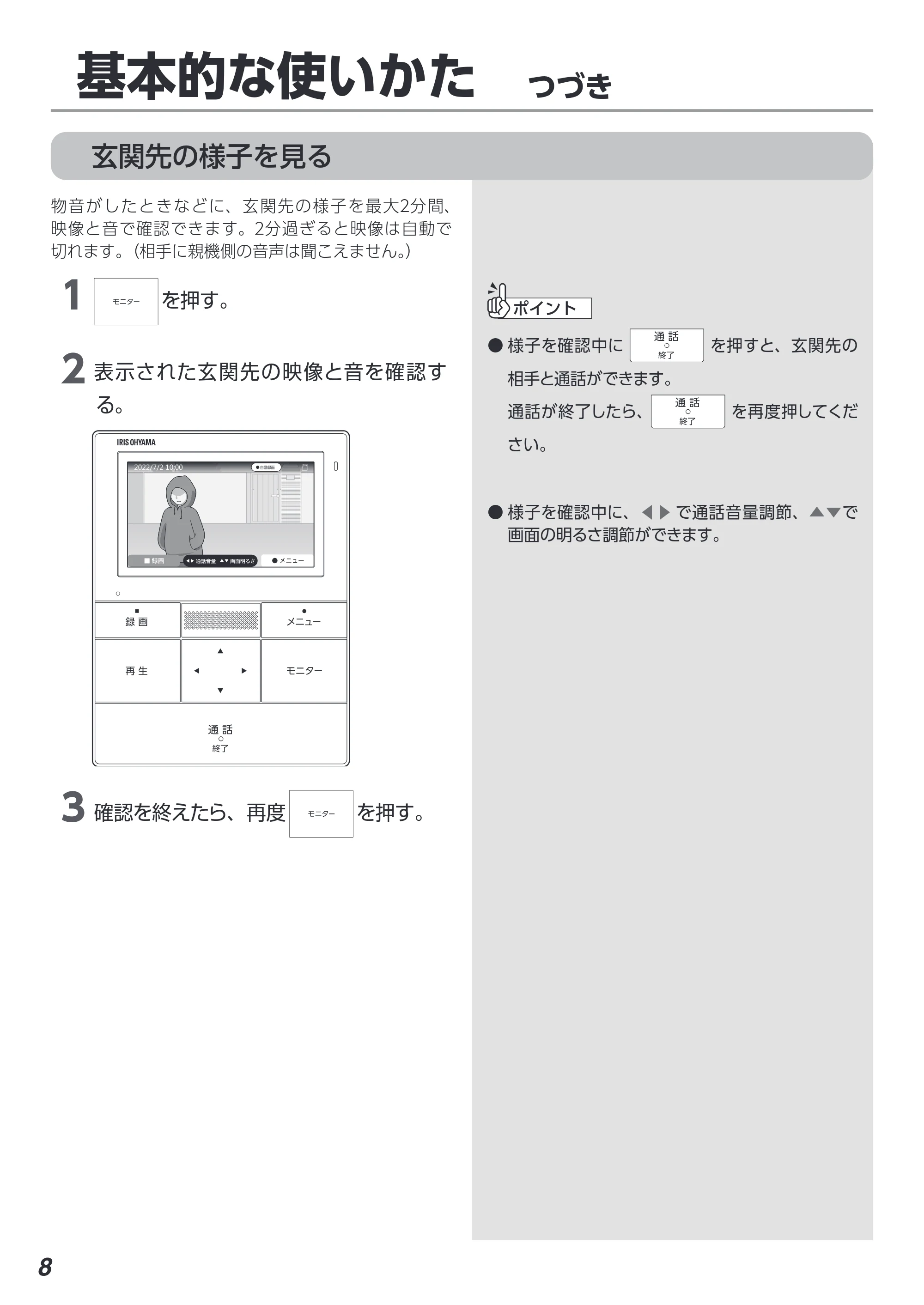 アイリスオーヤマ TD-SM3010T-WSH 取扱説明書 — 原本ページ — 8ページ