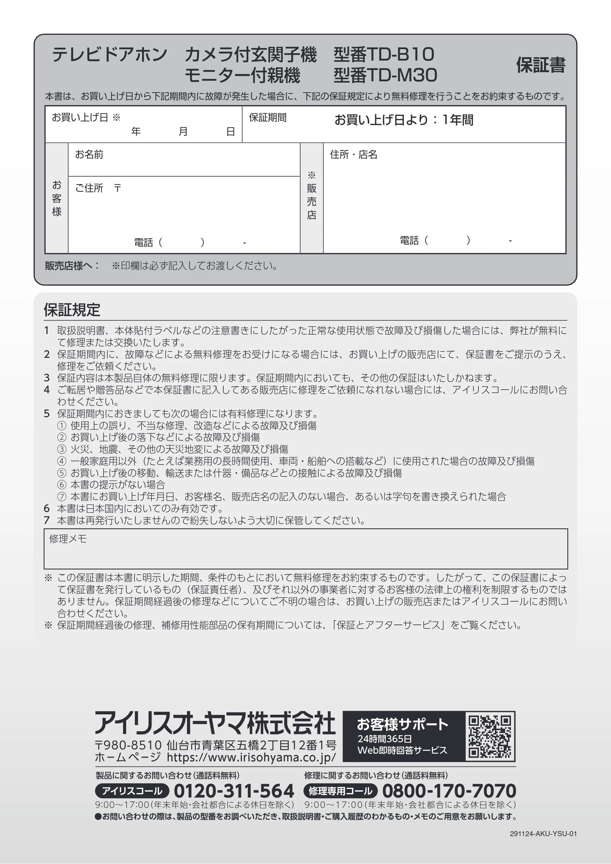 アイリスオーヤマ TD-SM3010T-WSH 取扱説明書 — 原本ページ — 20ページ