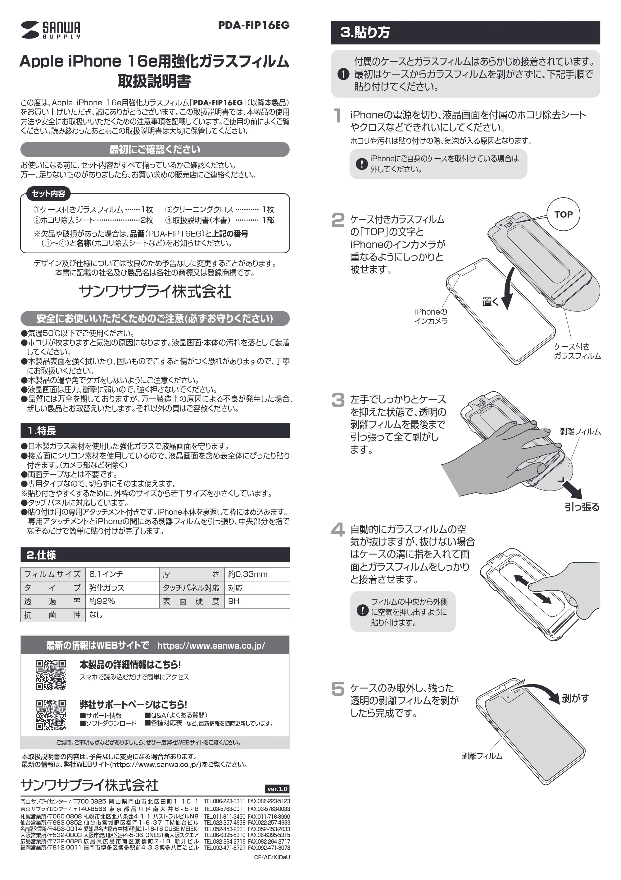 サンワサプライ PDA-FIP16EG 取扱説明書 — 原本ページ — 1ページ