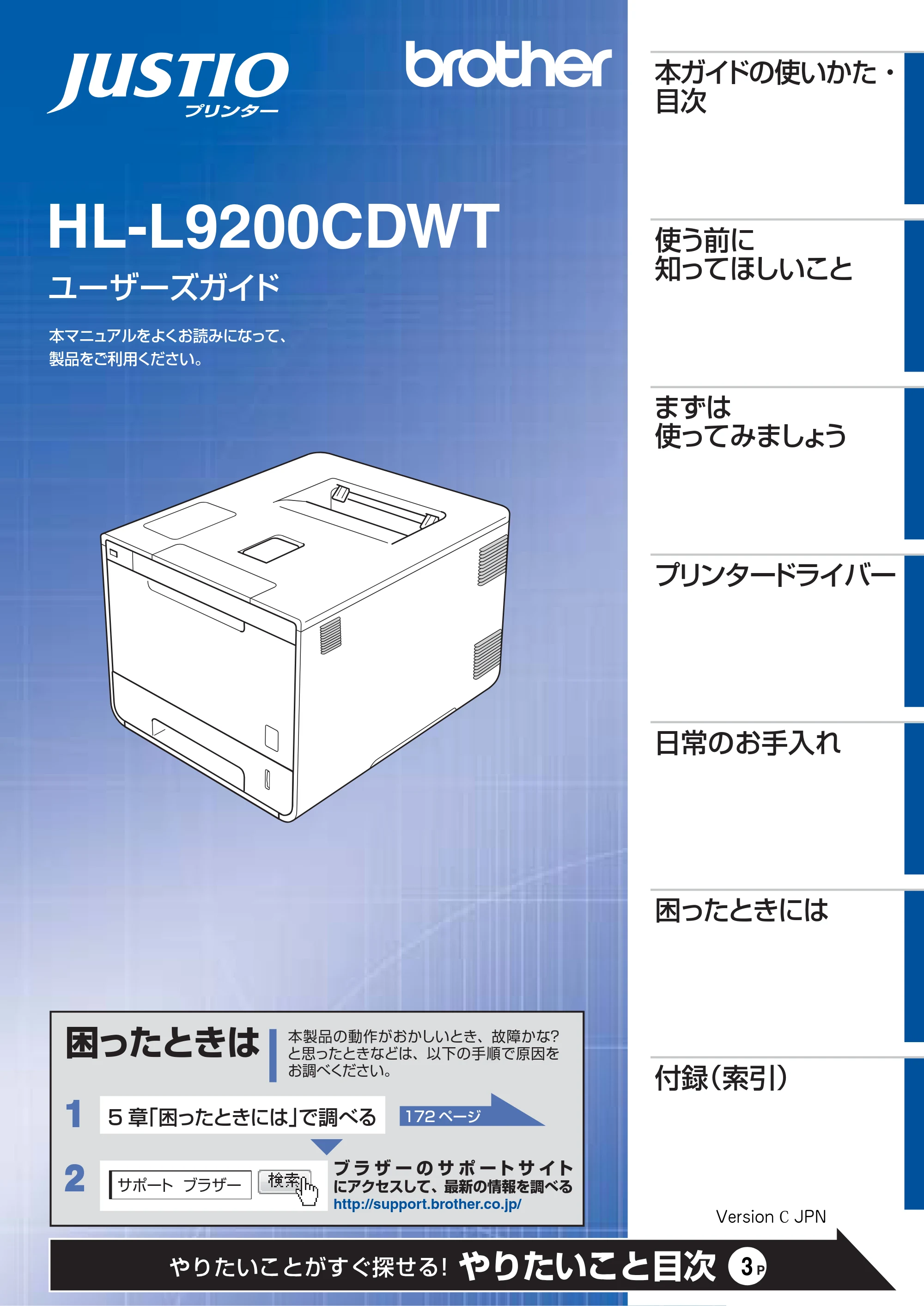 ブラザー HL-L9200CDWT ユーザーズガイド — 原本ページ — 1ページ