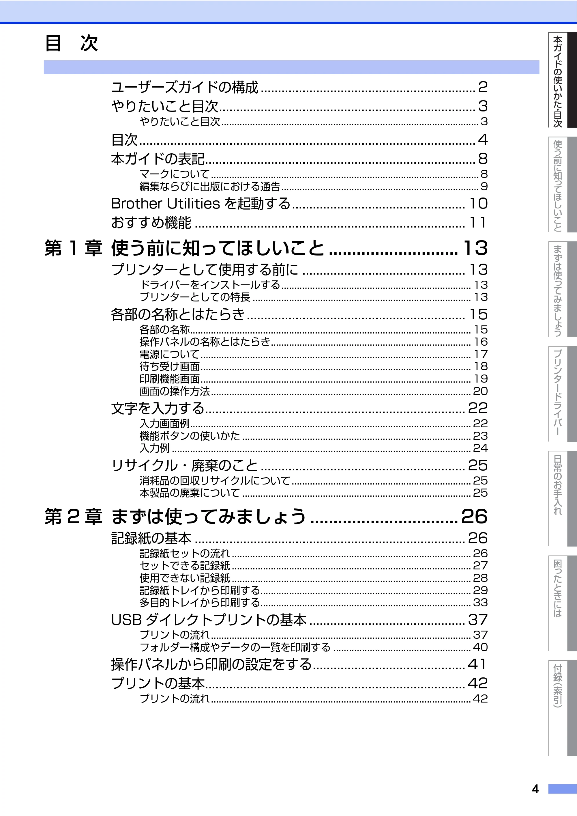 ブラザー HL-L9200CDWT ユーザーズガイド — 目次 — 原本ページ — 4ページ