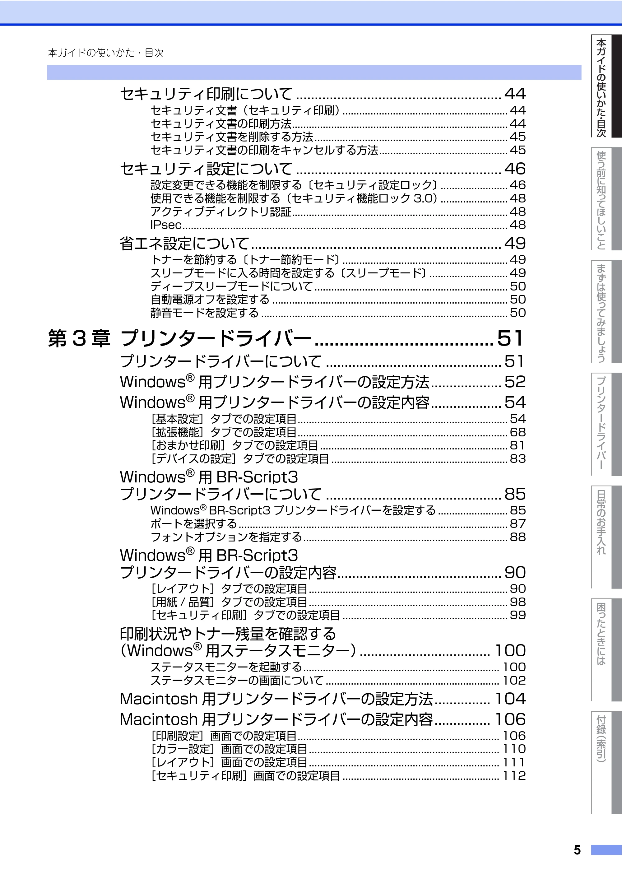 ブラザー HL-L9200CDWT ユーザーズガイド — 原本ページ — 5ページ