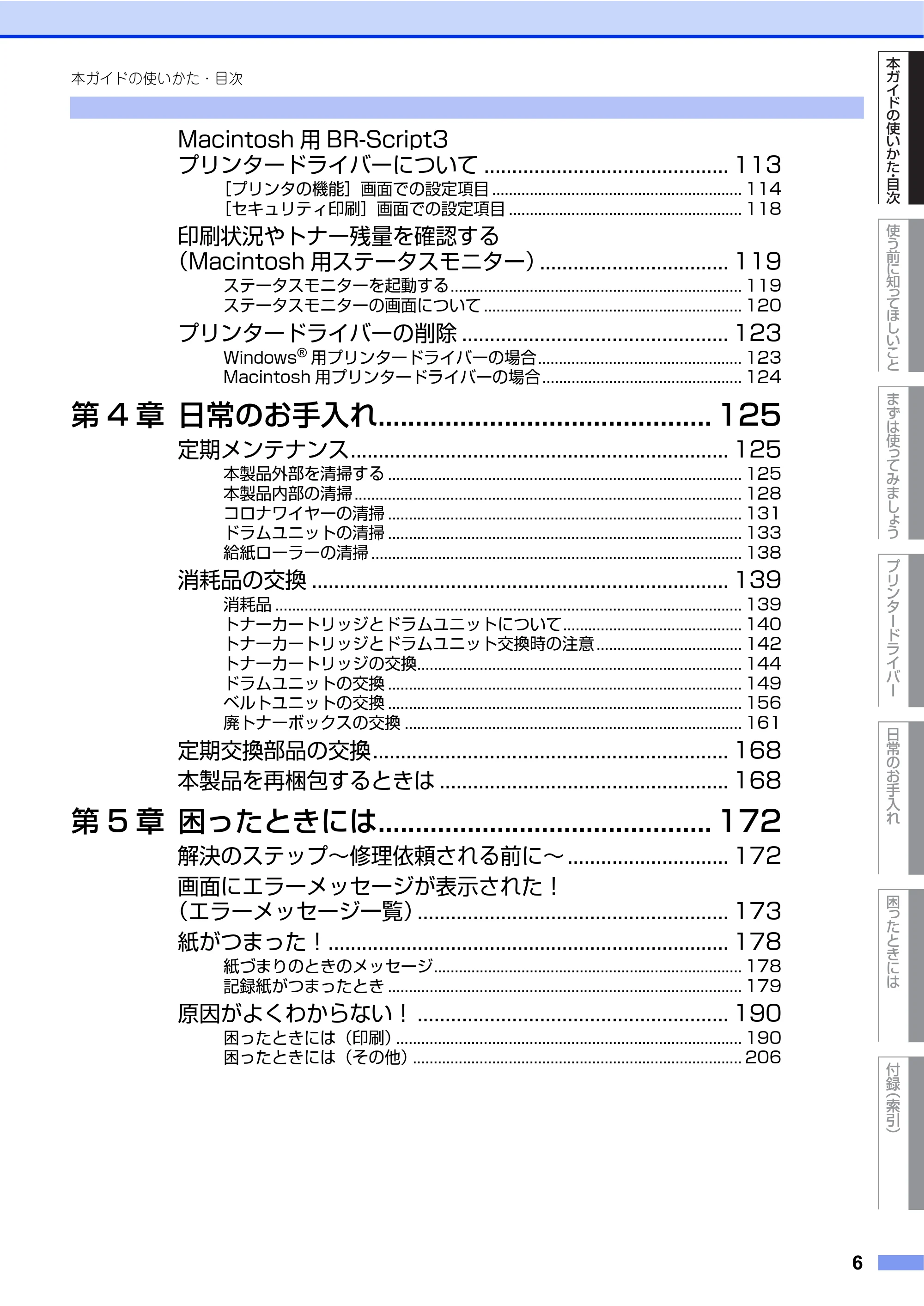 ブラザー HL-L9200CDWT ユーザーズガイド — 原本ページ — 6ページ