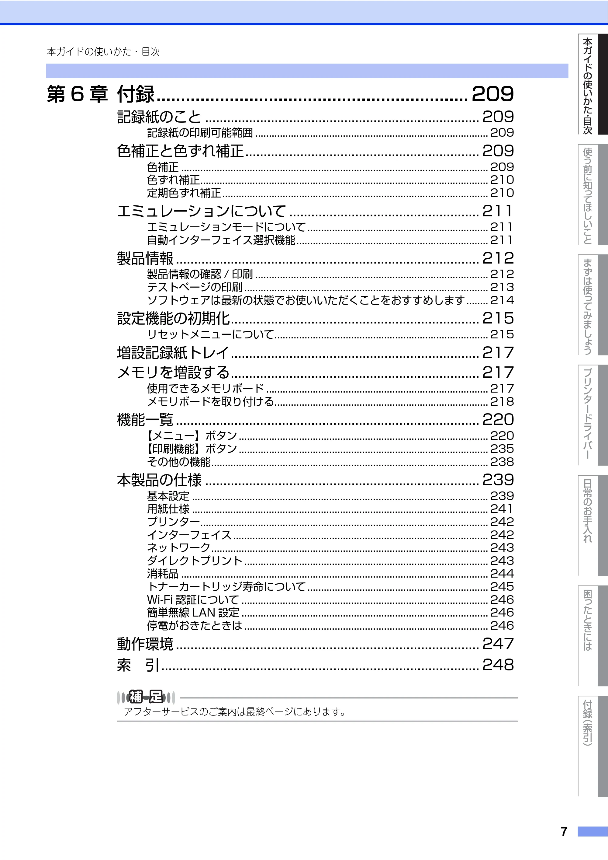 ブラザー HL-L9200CDWT ユーザーズガイド — 原本ページ — 7ページ
