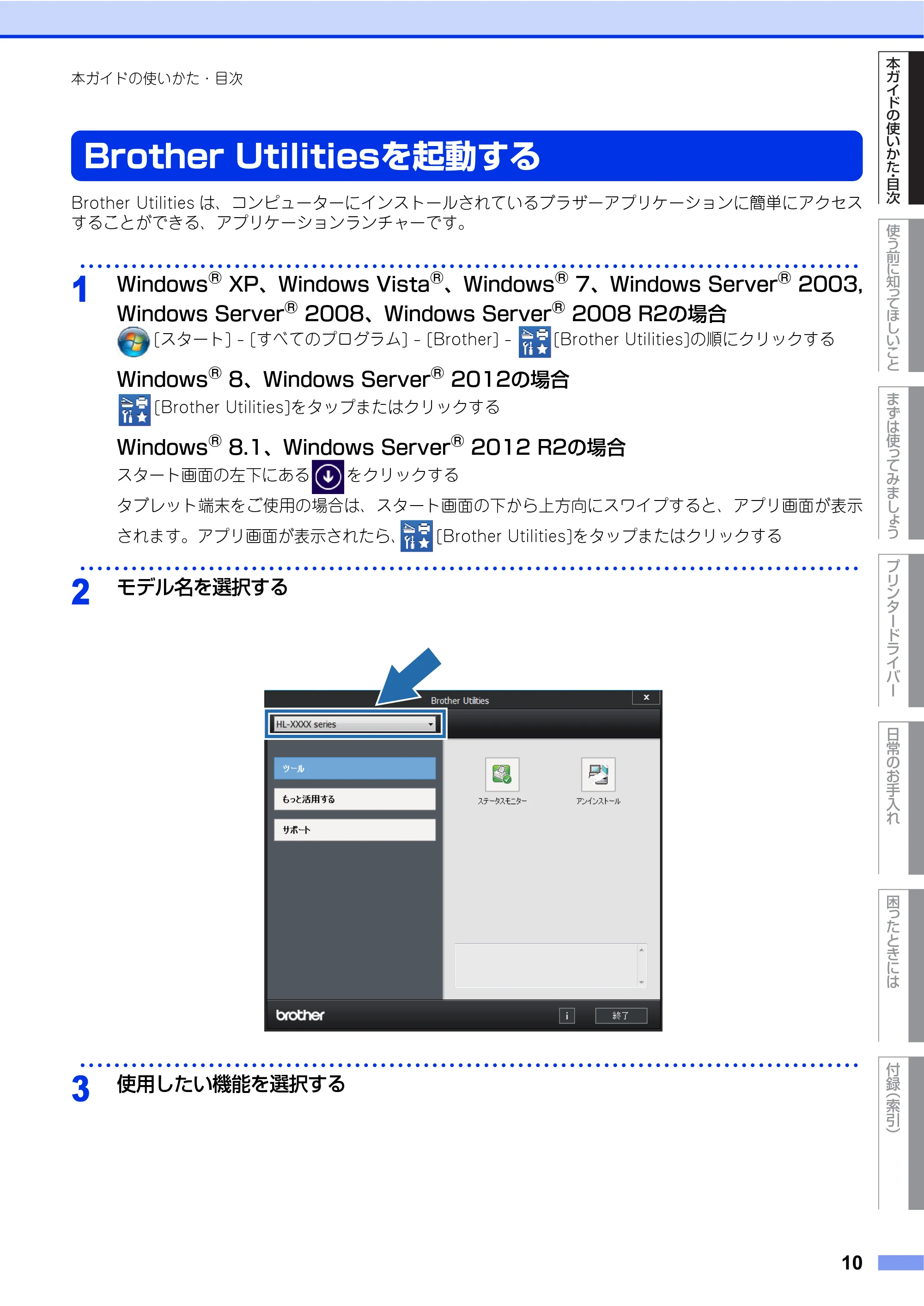 ブラザー HL-L9200CDWT ユーザーズガイド — Brother Utilitiesを起動する — 原本ページ — 10ページ