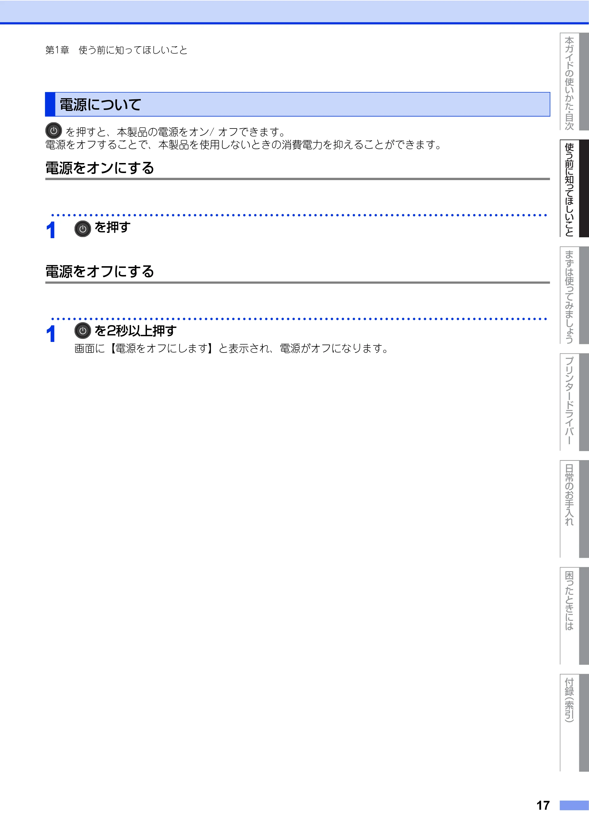 ブラザー HL-L9200CDWT ユーザーズガイド — 電源について — 原本ページ — 17ページ
