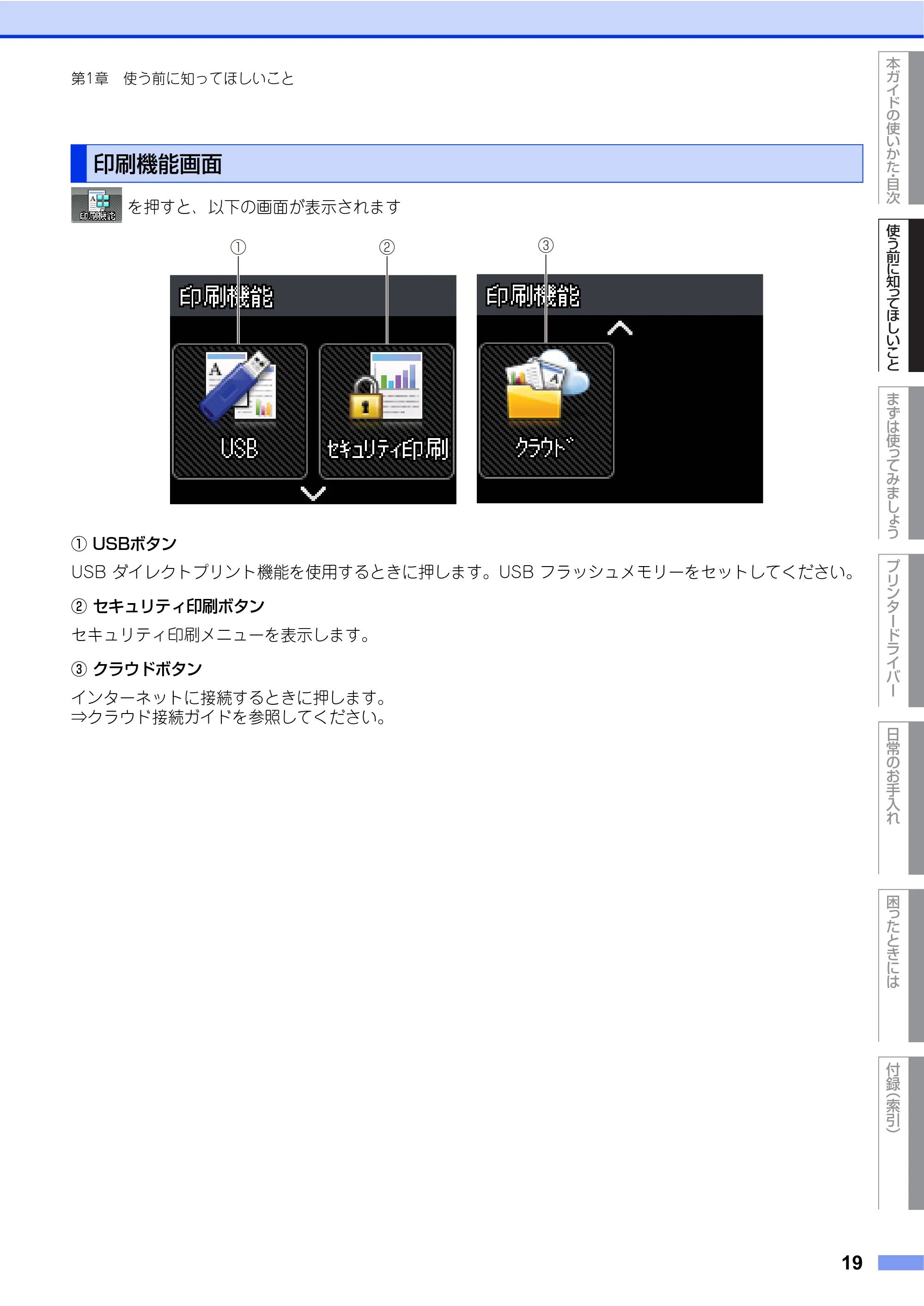 ブラザー HL-L9200CDWT ユーザーズガイド — 印刷機能画面 — 原本ページ — 19ページ