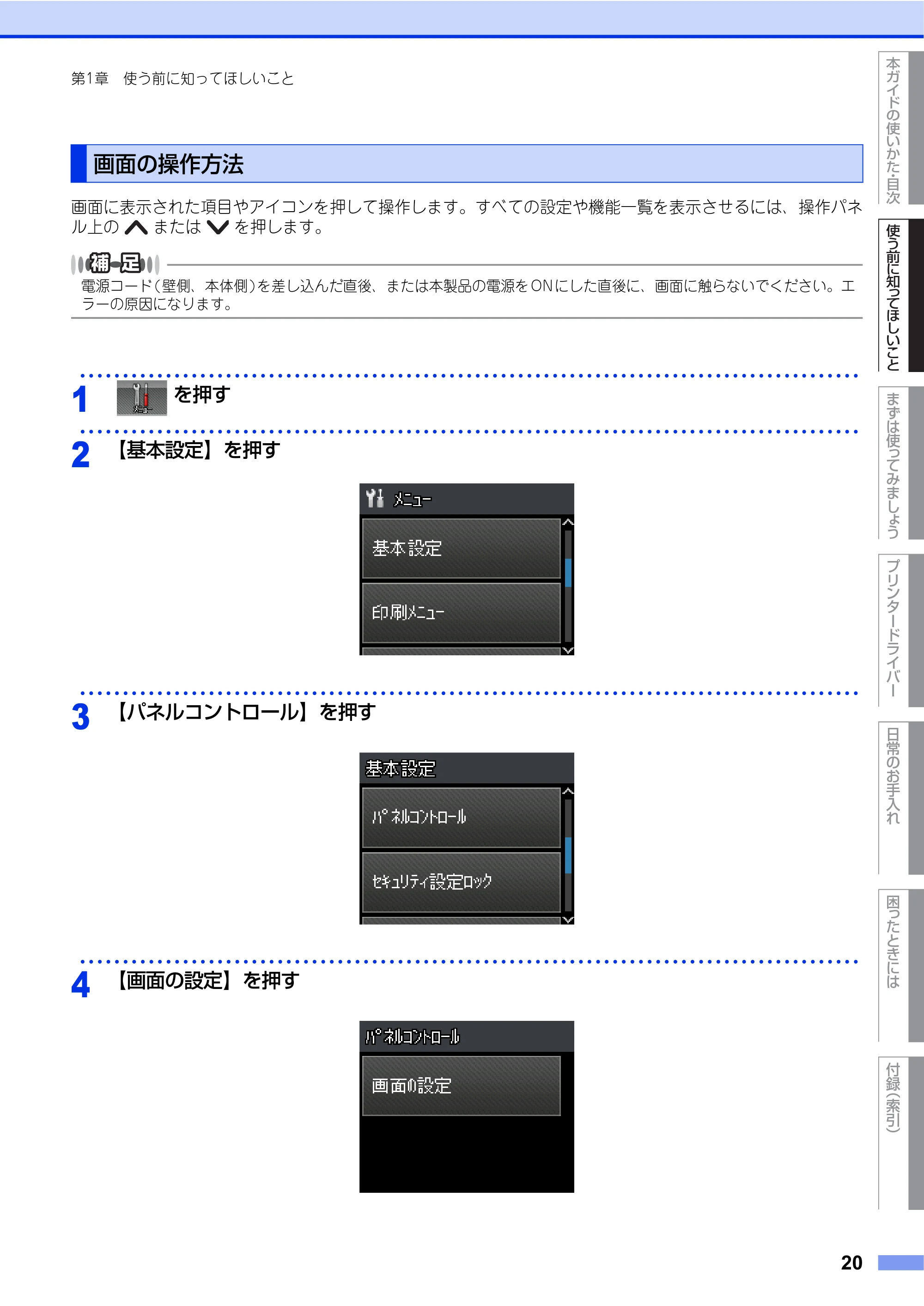 ブラザー HL-L9200CDWT ユーザーズガイド — 画面の操作方法 — 原本ページ — 20ページ