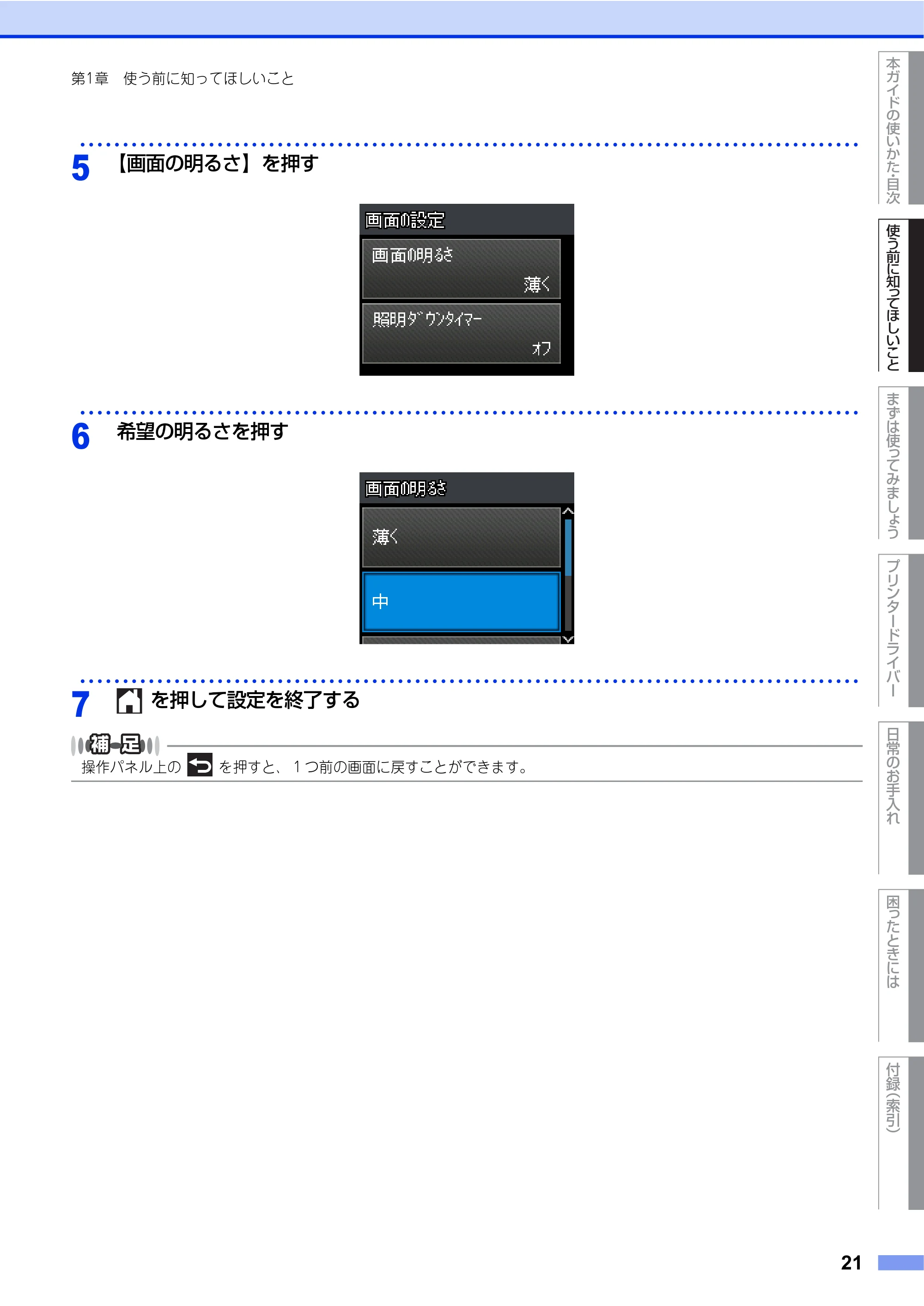 ブラザー HL-L9200CDWT ユーザーズガイド — 原本ページ — 21ページ