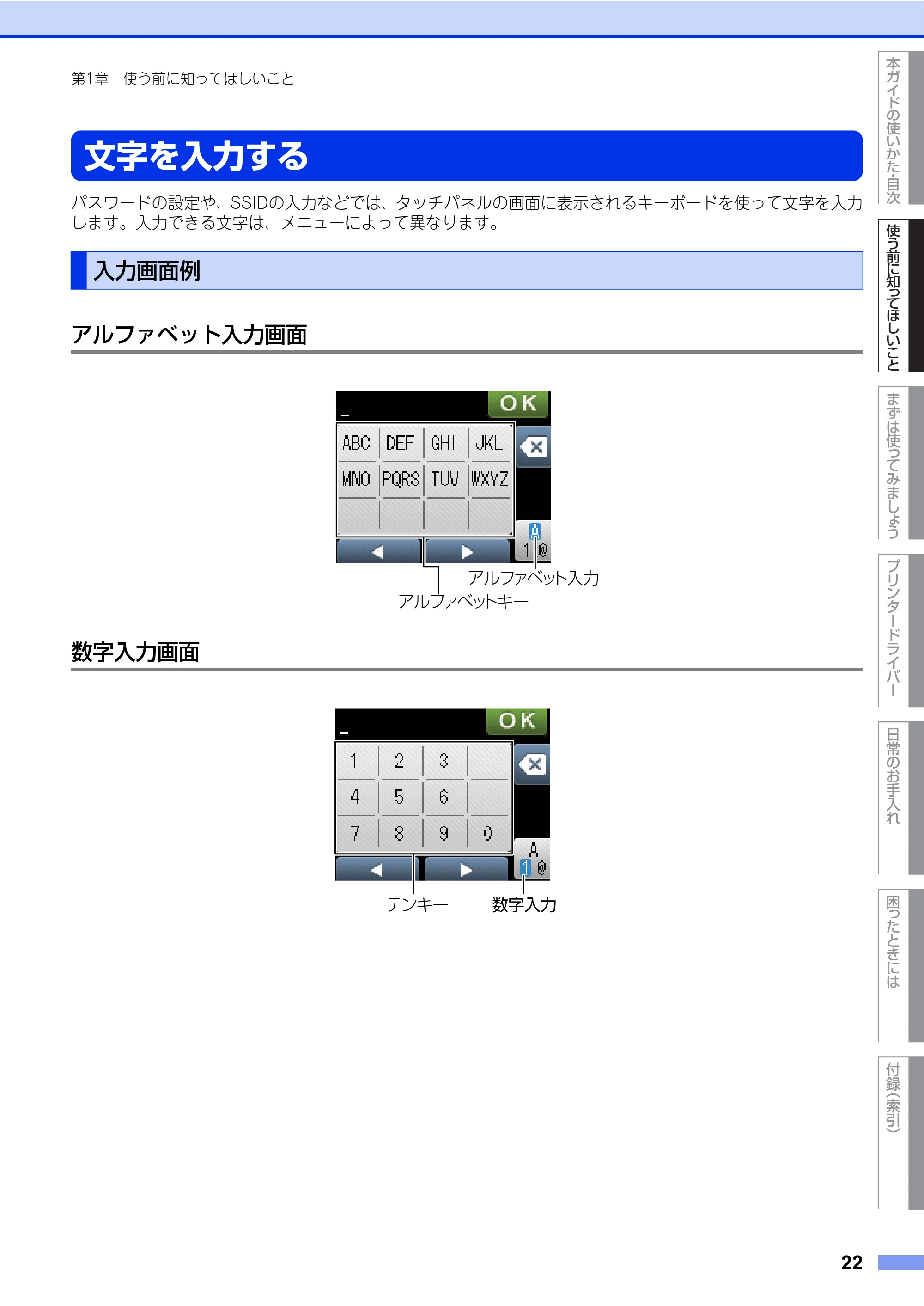 ブラザー HL-L9200CDWT ユーザーズガイド — 文字を入力する — 原本ページ — 22ページ