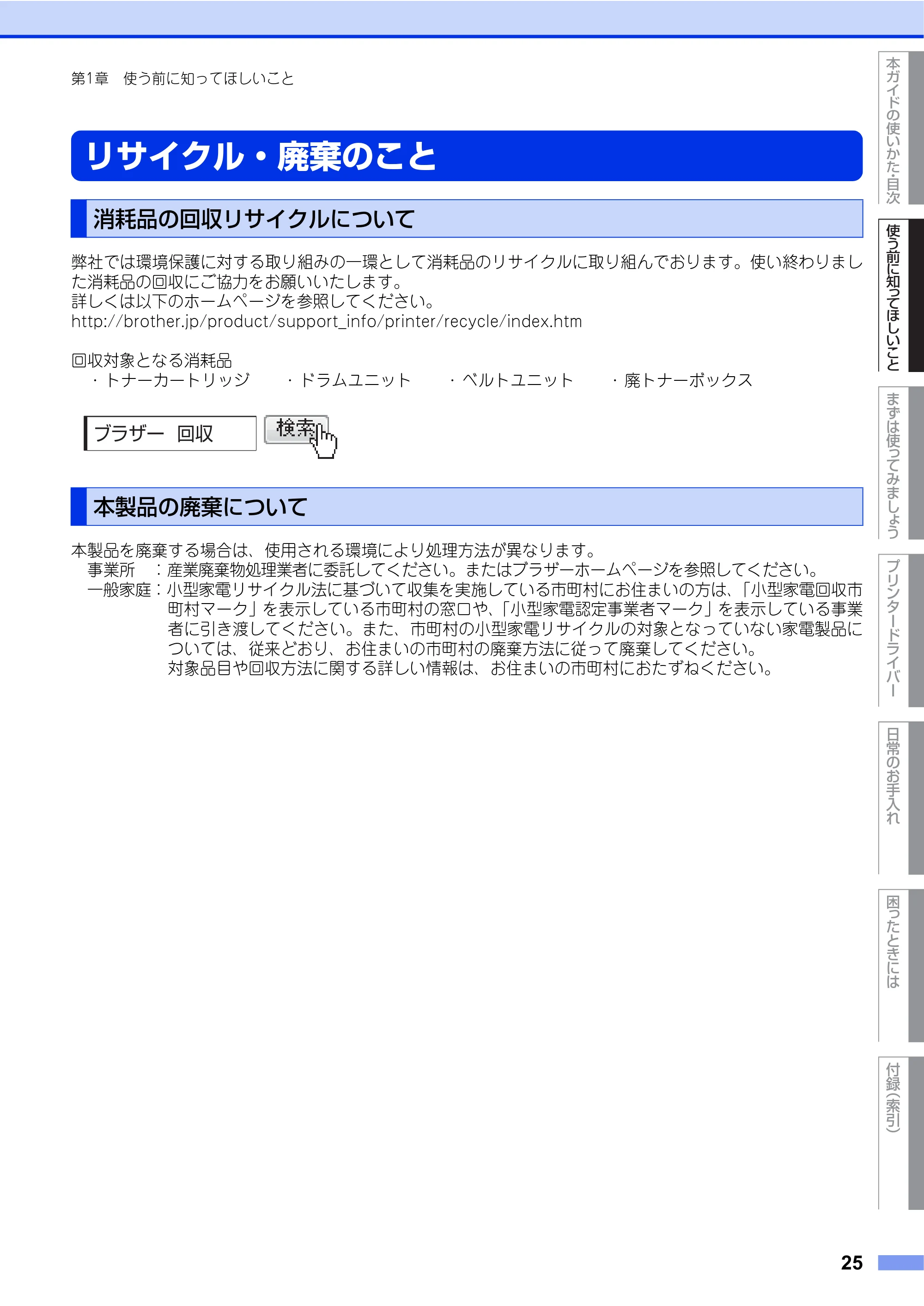 ブラザー HL-L9200CDWT ユーザーズガイド — リサイクル・廃棄のこと — 原本ページ — 25ページ