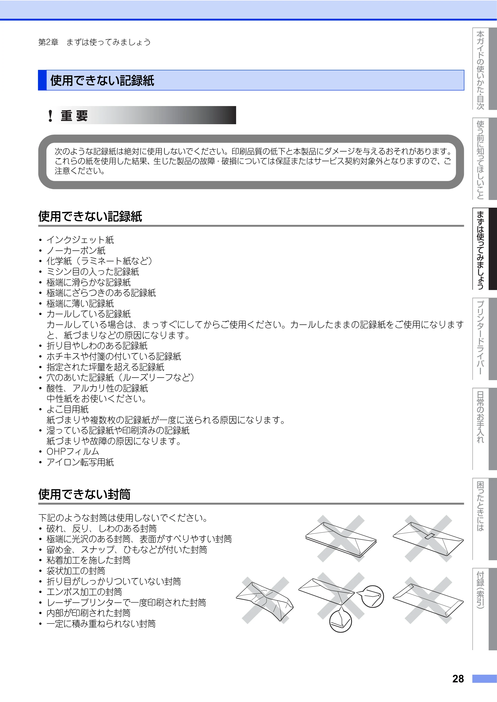 ブラザー HL-L9200CDWT ユーザーズガイド — 使用できない記録紙 — 原本ページ — 28ページ