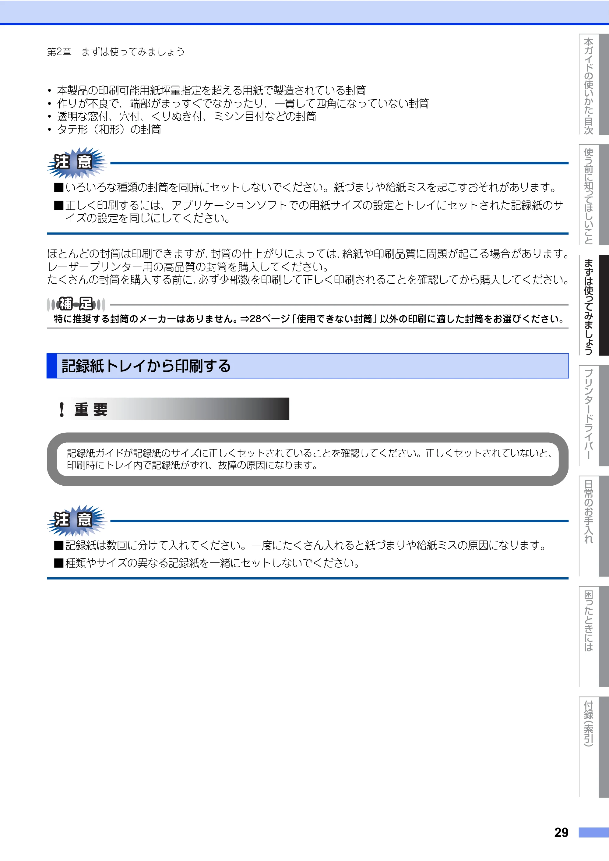 ブラザー HL-L9200CDWT ユーザーズガイド — 記録紙トレイから印刷する — 原本ページ — 29ページ