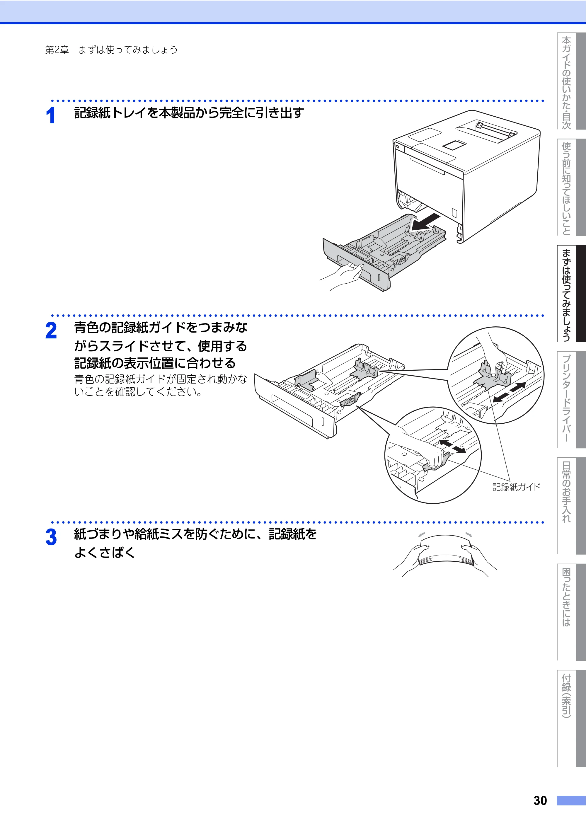 ブラザー HL-L9200CDWT ユーザーズガイド — 原本ページ — 30ページ