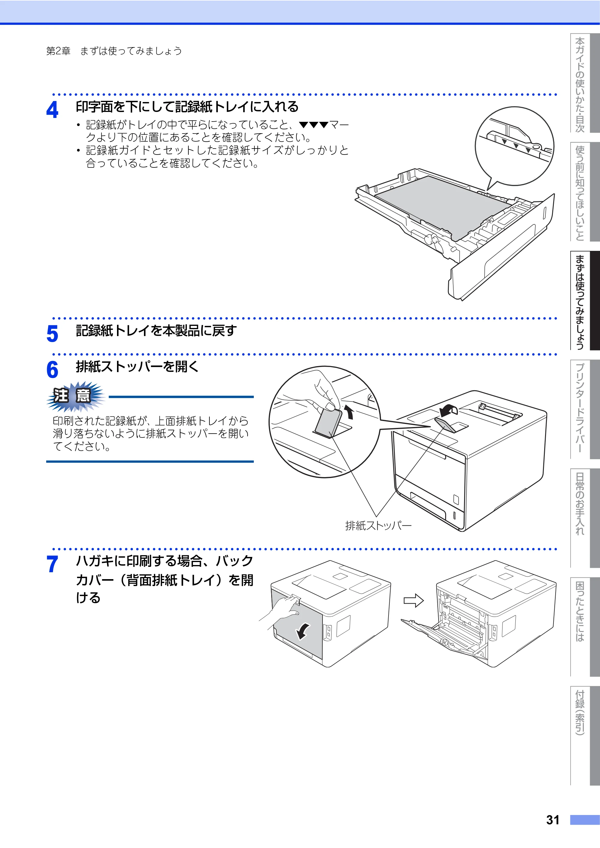ブラザー HL-L9200CDWT ユーザーズガイド — 原本ページ — 31ページ