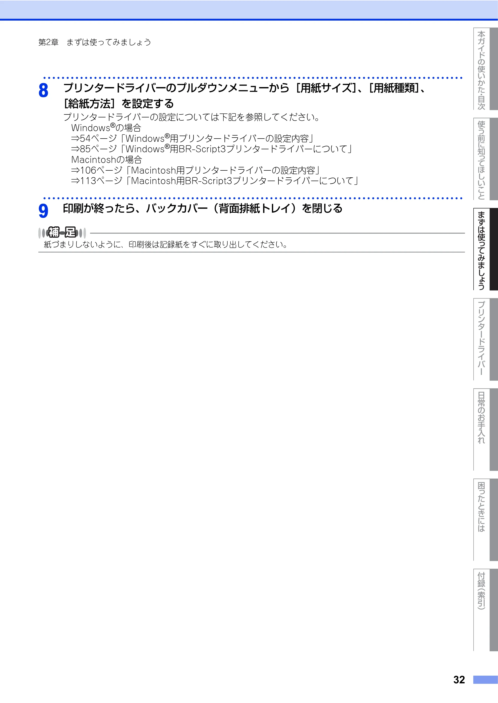 ブラザー HL-L9200CDWT ユーザーズガイド — 原本ページ — 32ページ
