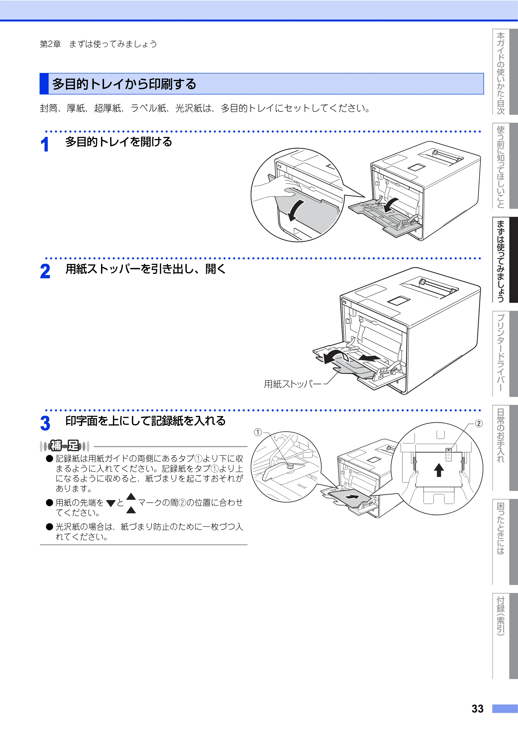ブラザー HL-L9200CDWT ユーザーズガイド — 多目的トレイから印刷する — 原本ページ — 33ページ
