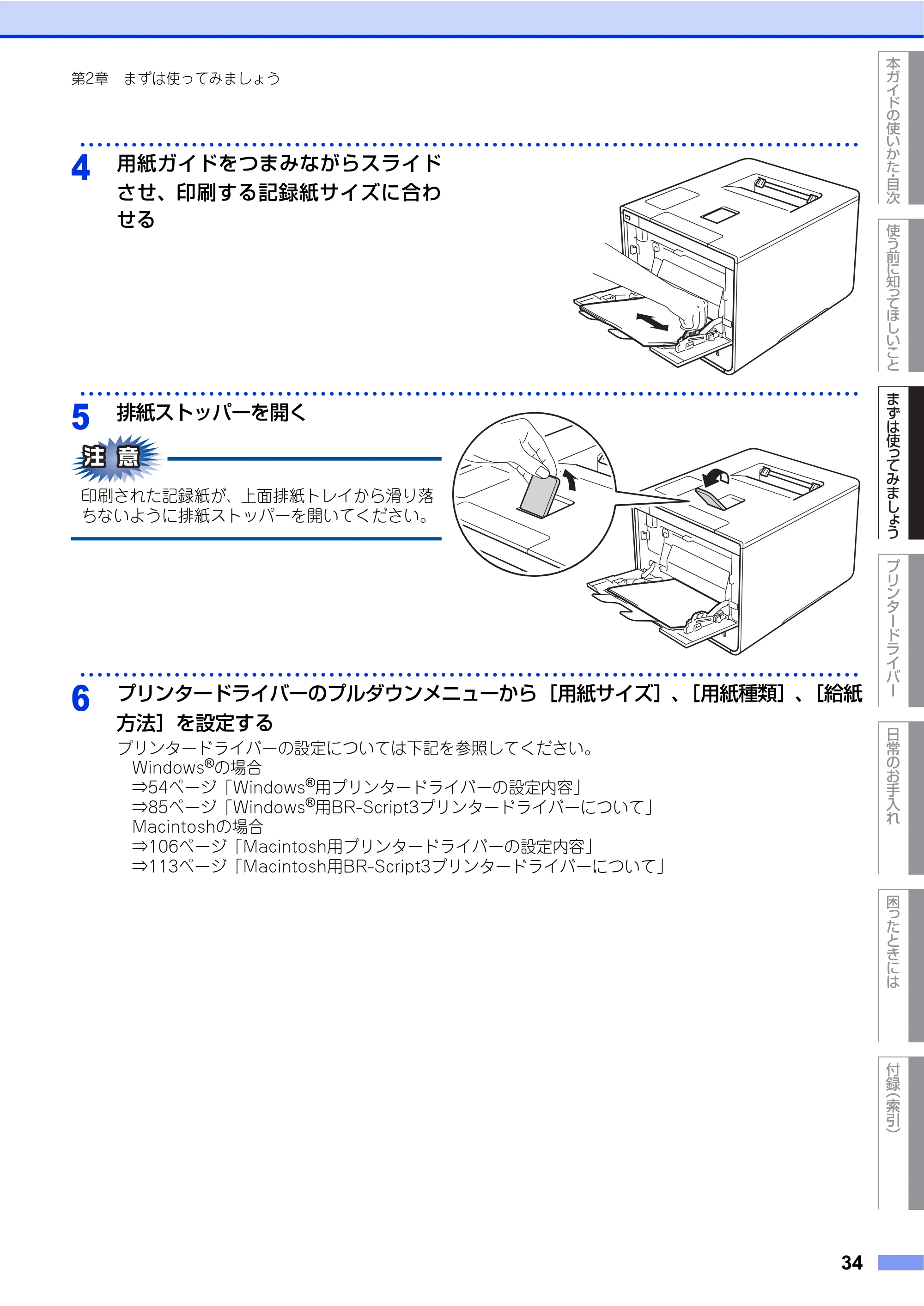 ブラザー HL-L9200CDWT ユーザーズガイド — 原本ページ — 34ページ