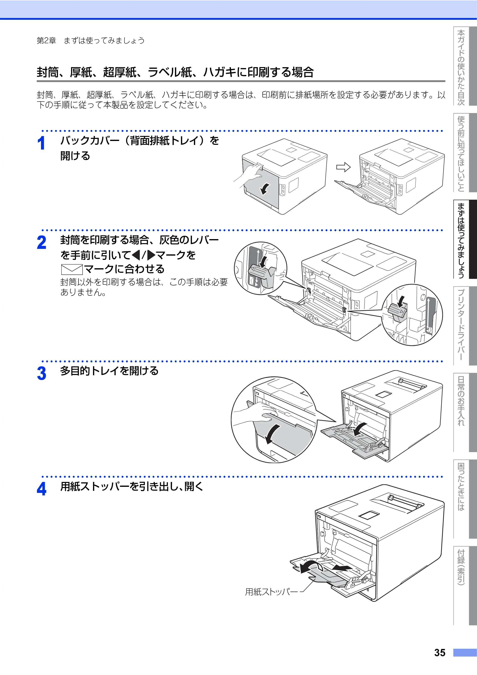 ブラザー HL-L9200CDWT ユーザーズガイド — 原本ページ — 35ページ