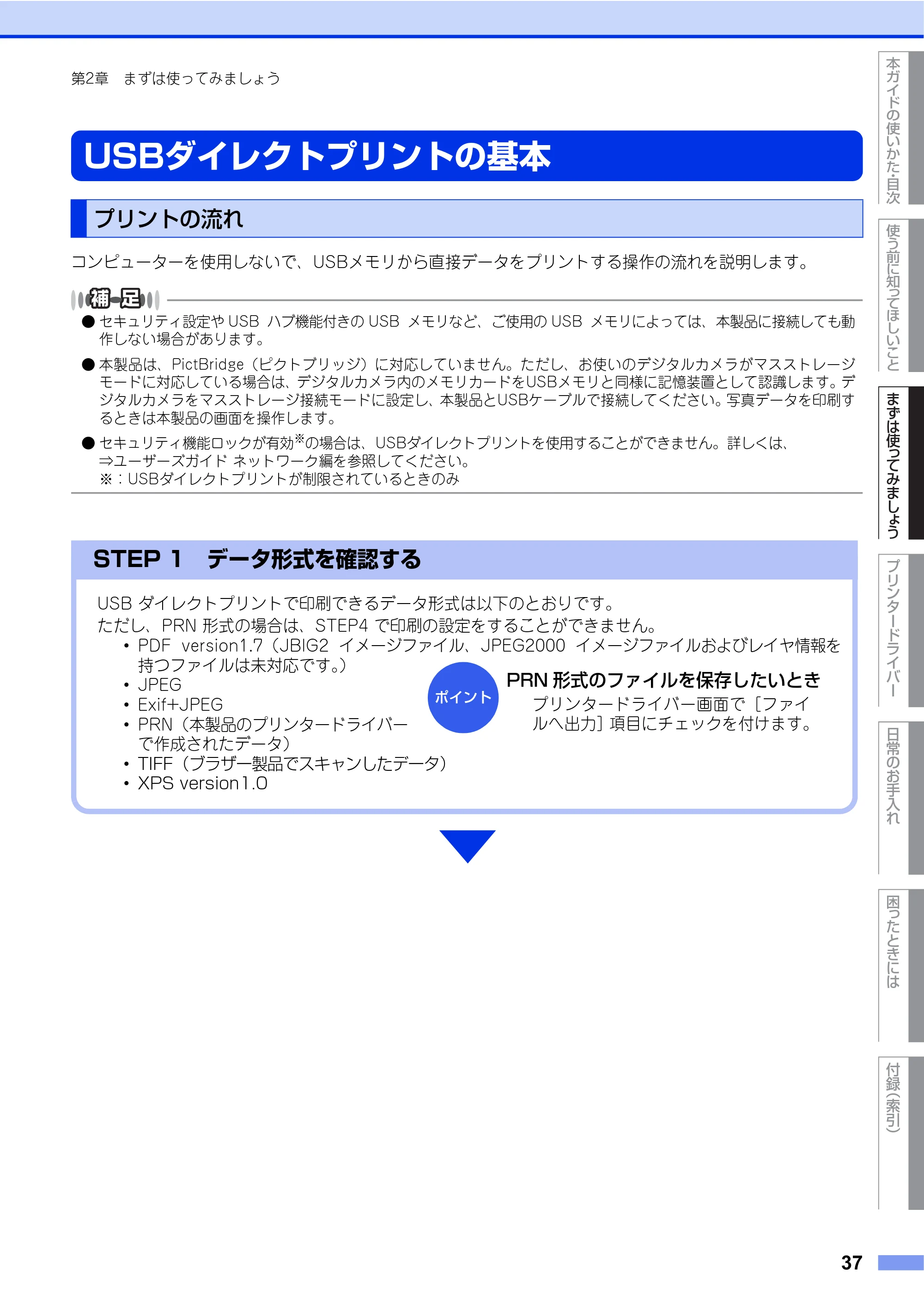 ブラザー HL-L9200CDWT ユーザーズガイド — USBダイレクトプリントの基本 — 原本ページ — 37ページ