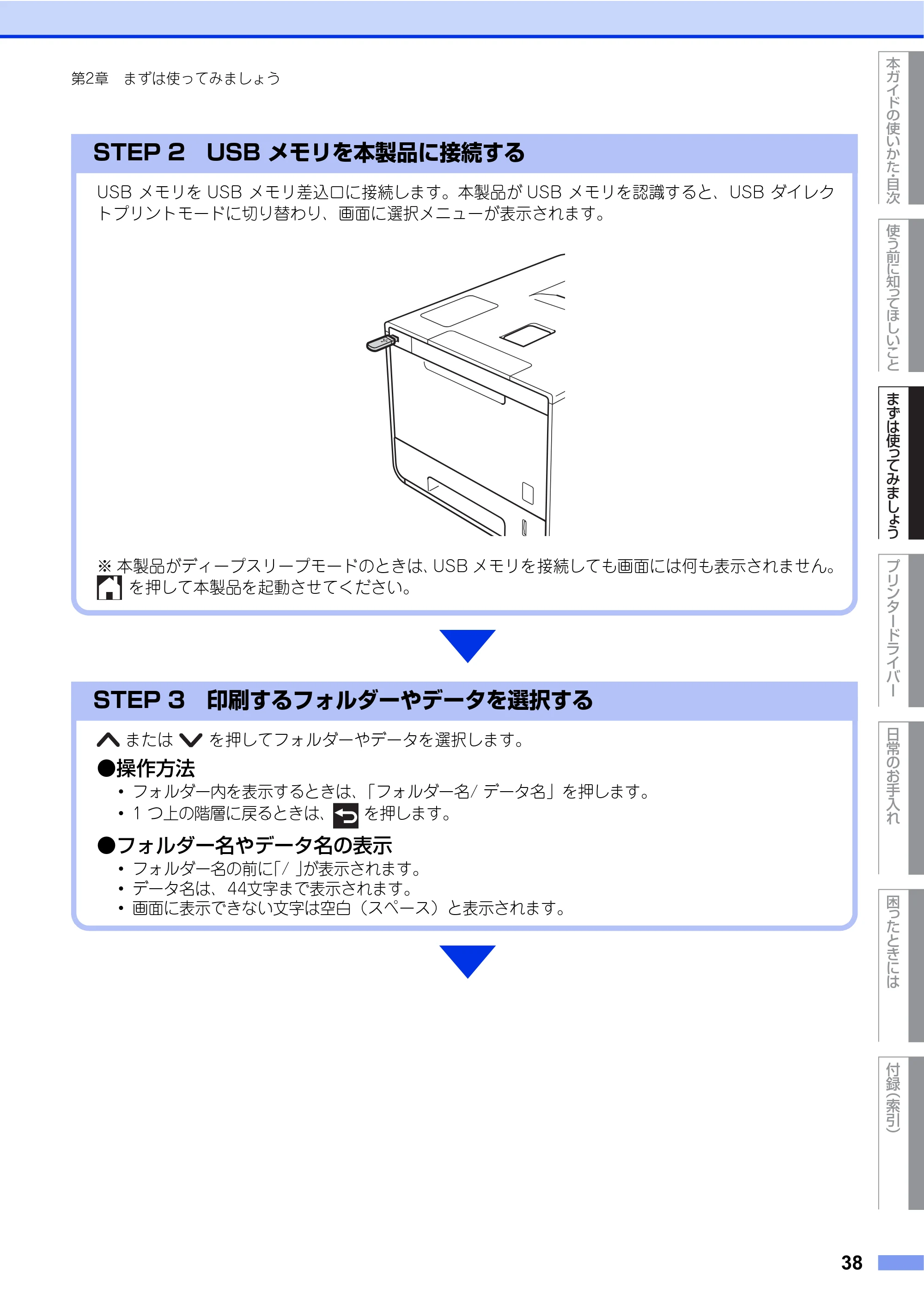 ブラザー HL-L9200CDWT ユーザーズガイド — 原本ページ — 38ページ