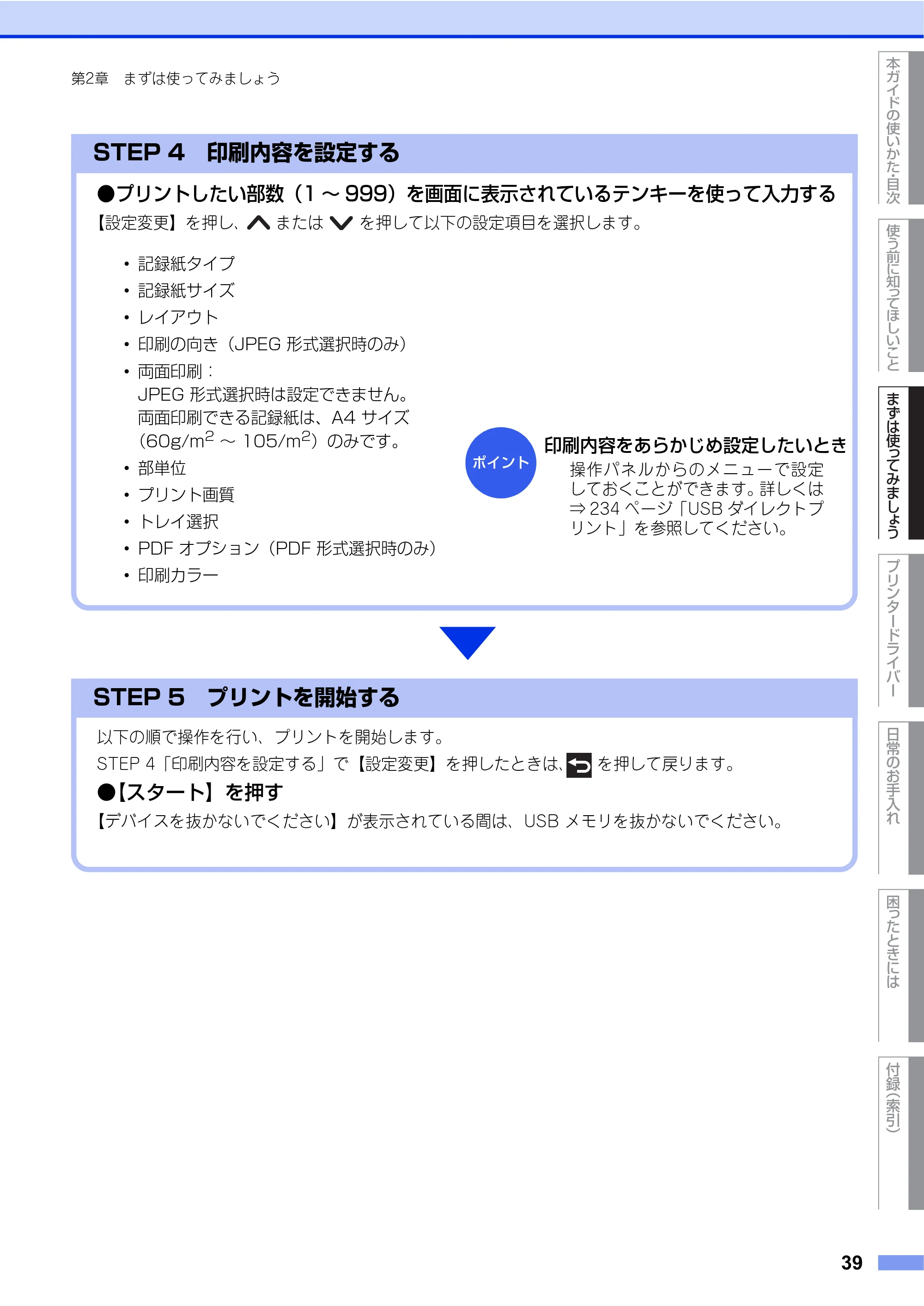 ブラザー HL-L9200CDWT ユーザーズガイド — 原本ページ — 39ページ