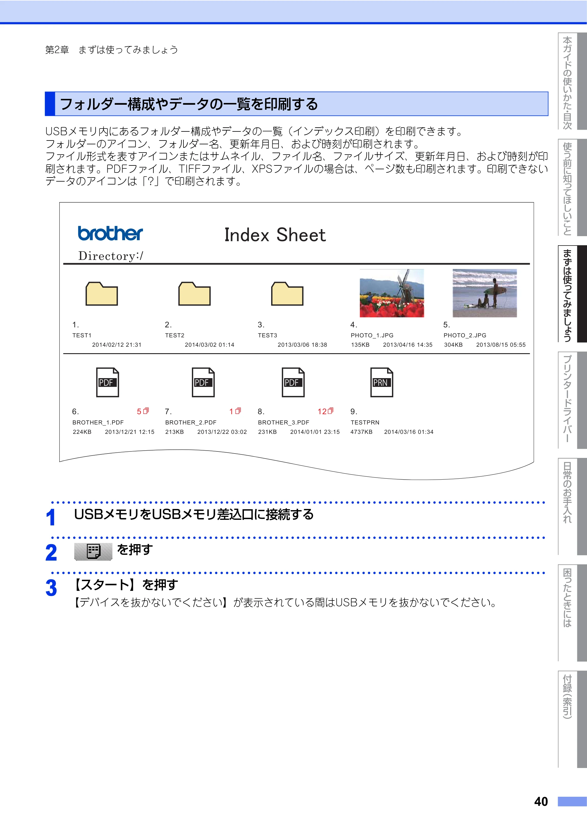 ブラザー HL-L9200CDWT ユーザーズガイド — フォルダー構成やデータの一覧を印刷する — 原本ページ — 40ページ