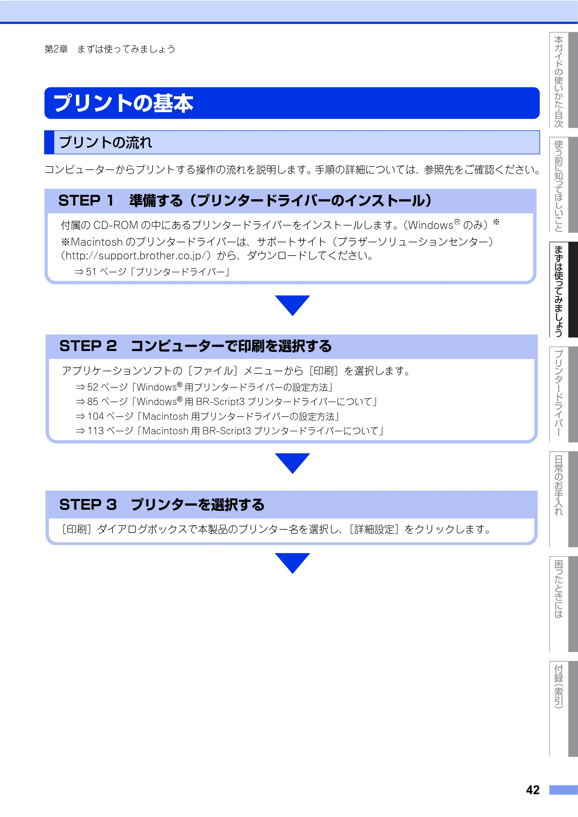 ブラザー HL-L9200CDWT ユーザーズガイド — プリントの基本 — 原本ページ — 42ページ