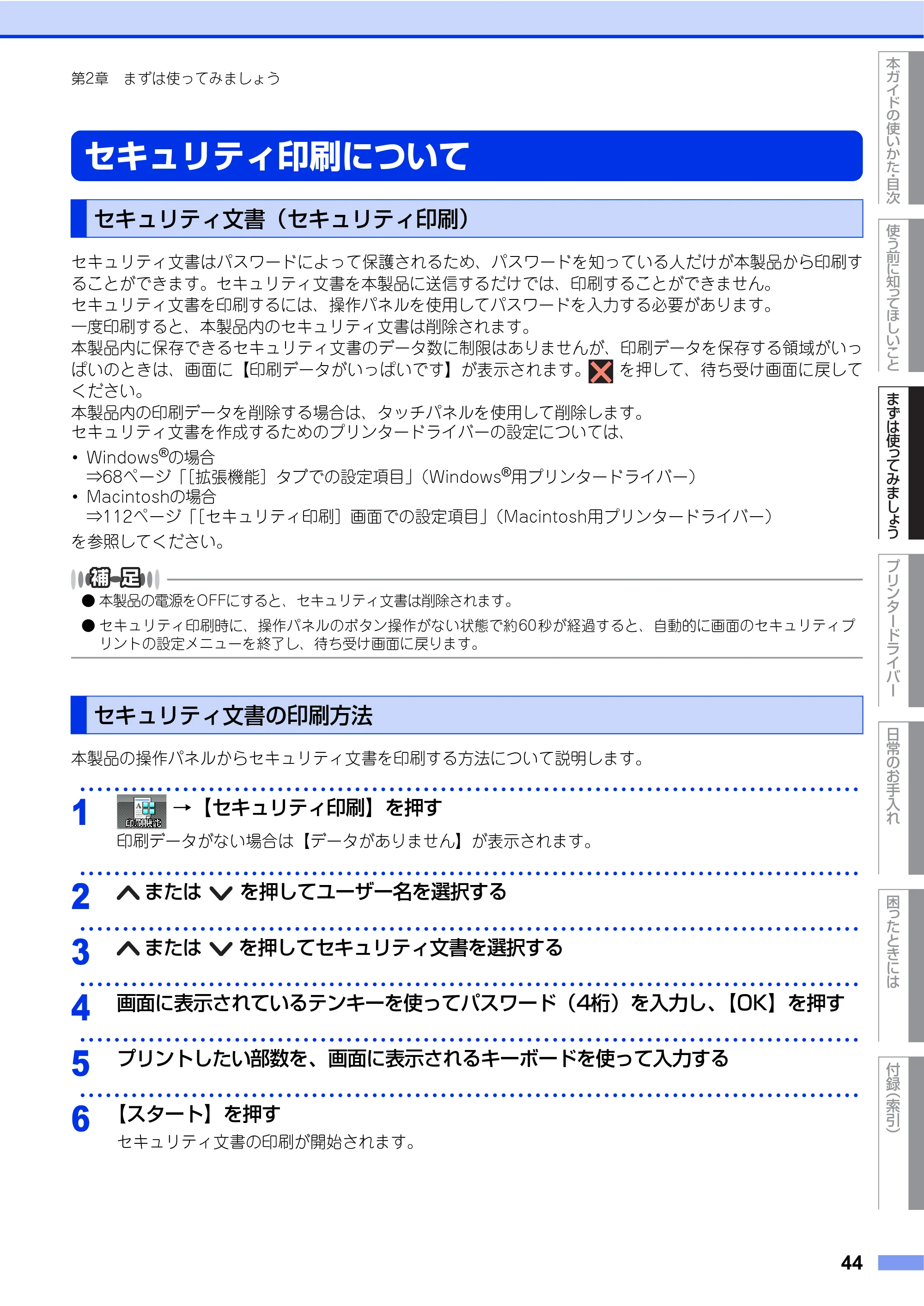 ブラザー HL-L9200CDWT ユーザーズガイド — セキュリティ印刷について — 原本ページ — 44ページ