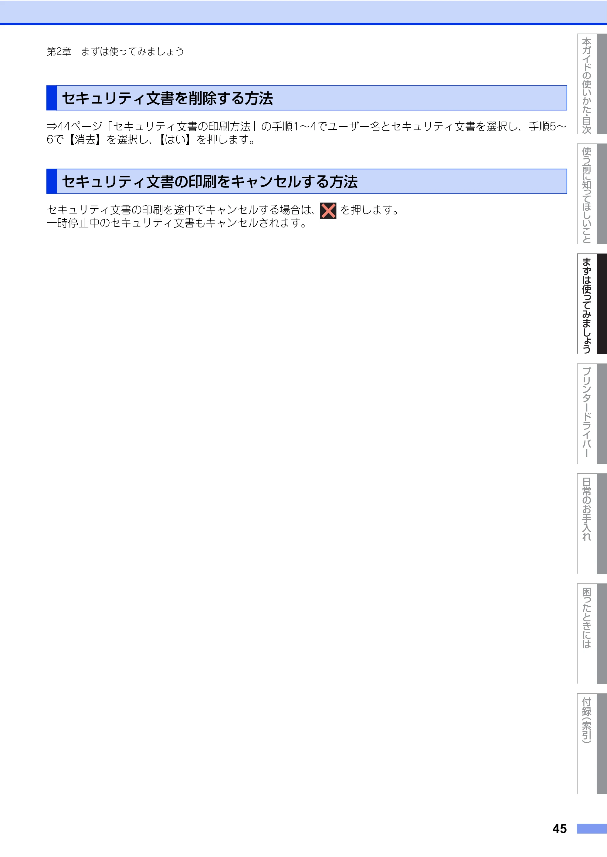 ブラザー HL-L9200CDWT ユーザーズガイド — セキュリティ文書を削除する方法 — 原本ページ — 45ページ