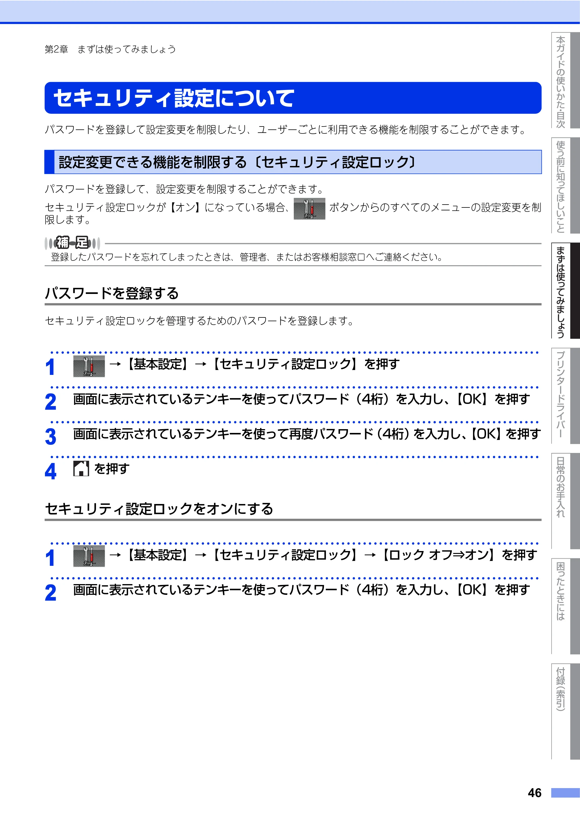 ブラザー HL-L9200CDWT ユーザーズガイド — セキュリティ設定について — 原本ページ — 46ページ