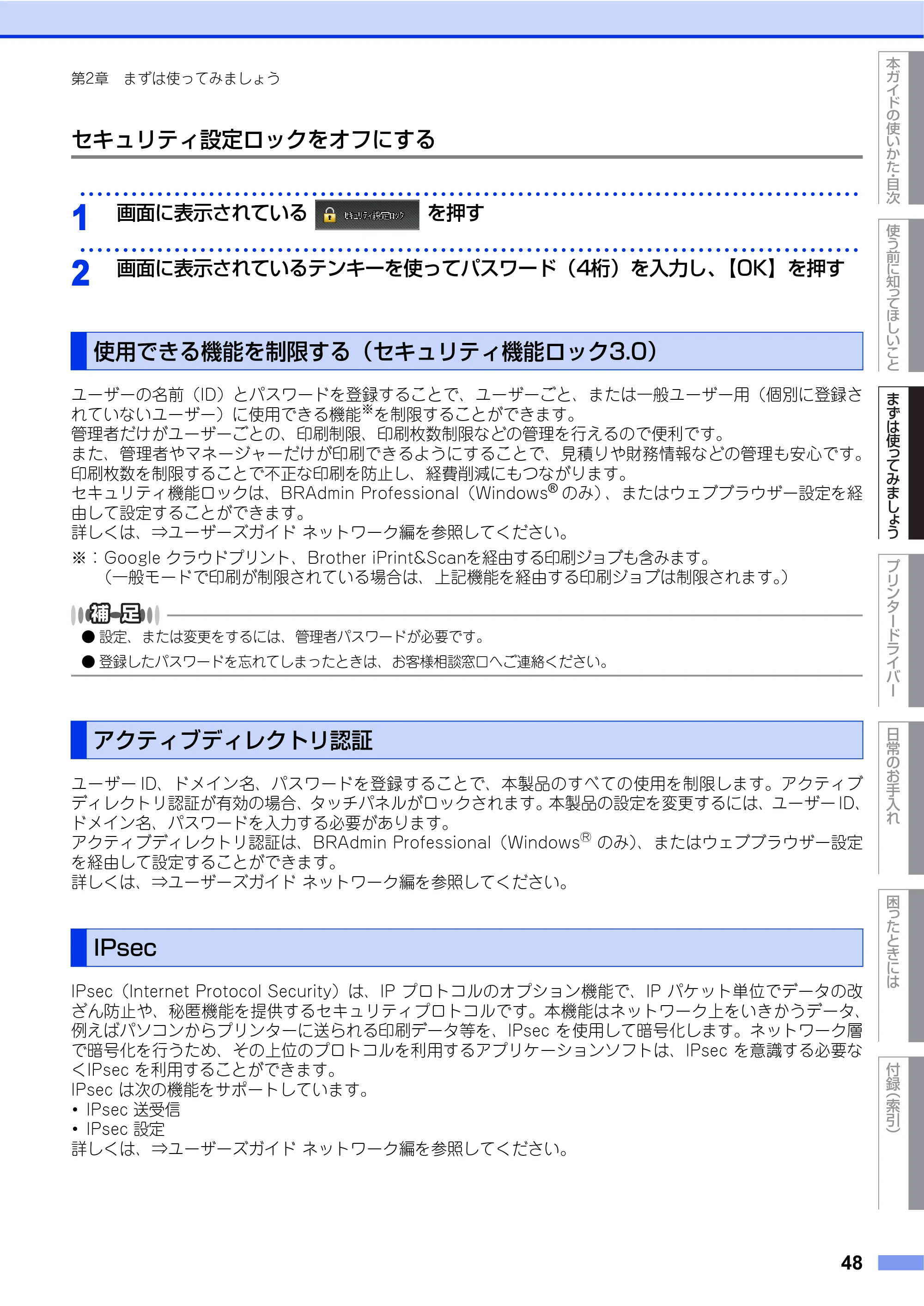 ブラザー HL-L9200CDWT ユーザーズガイド — 使用できる機能を制限する(セキュリティ機能ロック3.0) — 原本ページ — 48ページ