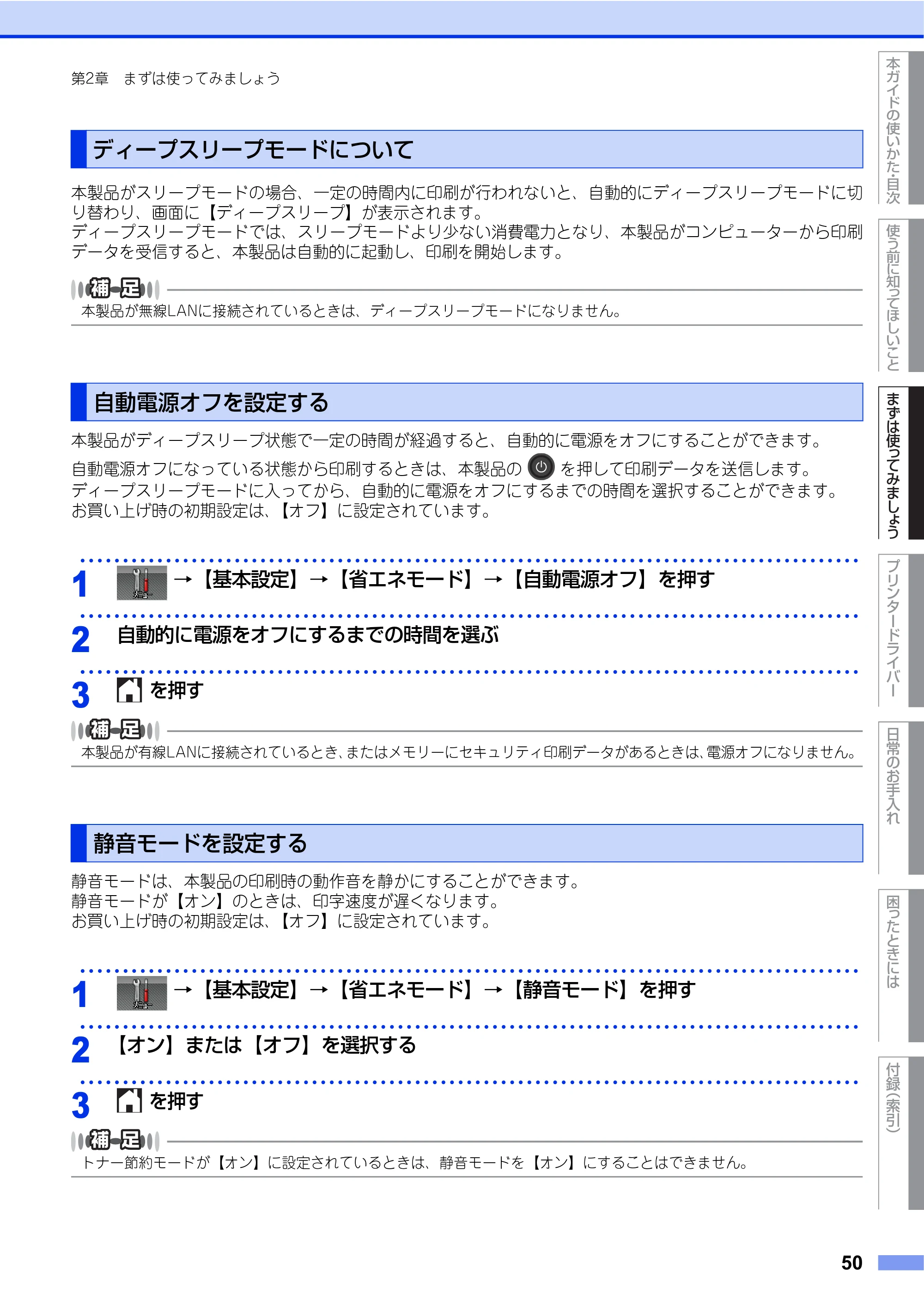 ブラザー HL-L9200CDWT ユーザーズガイド — ディープスリープモードについて — 原本ページ — 50ページ