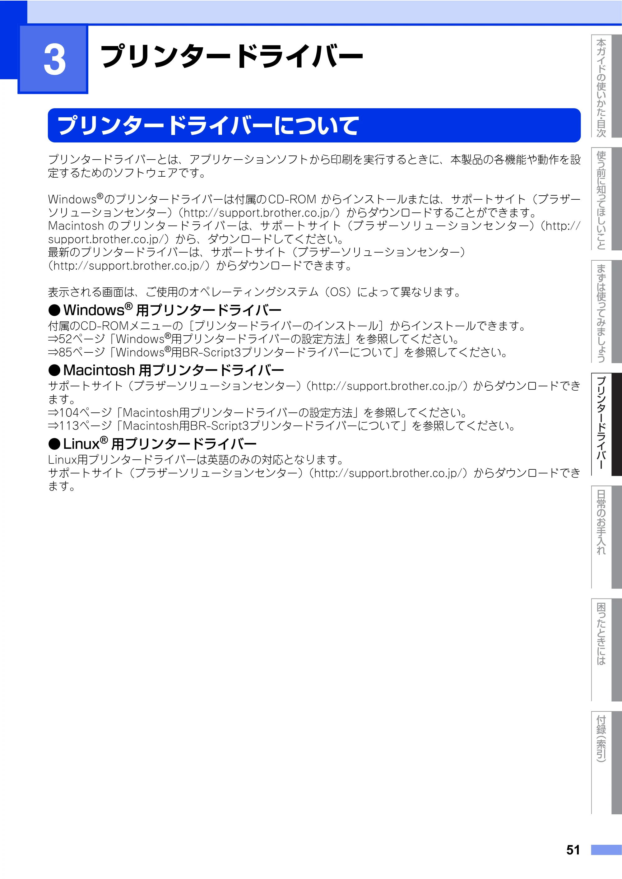 ブラザー HL-L9200CDWT ユーザーズガイド — 第3章 プリンタードライバー — 原本ページ — 51ページ