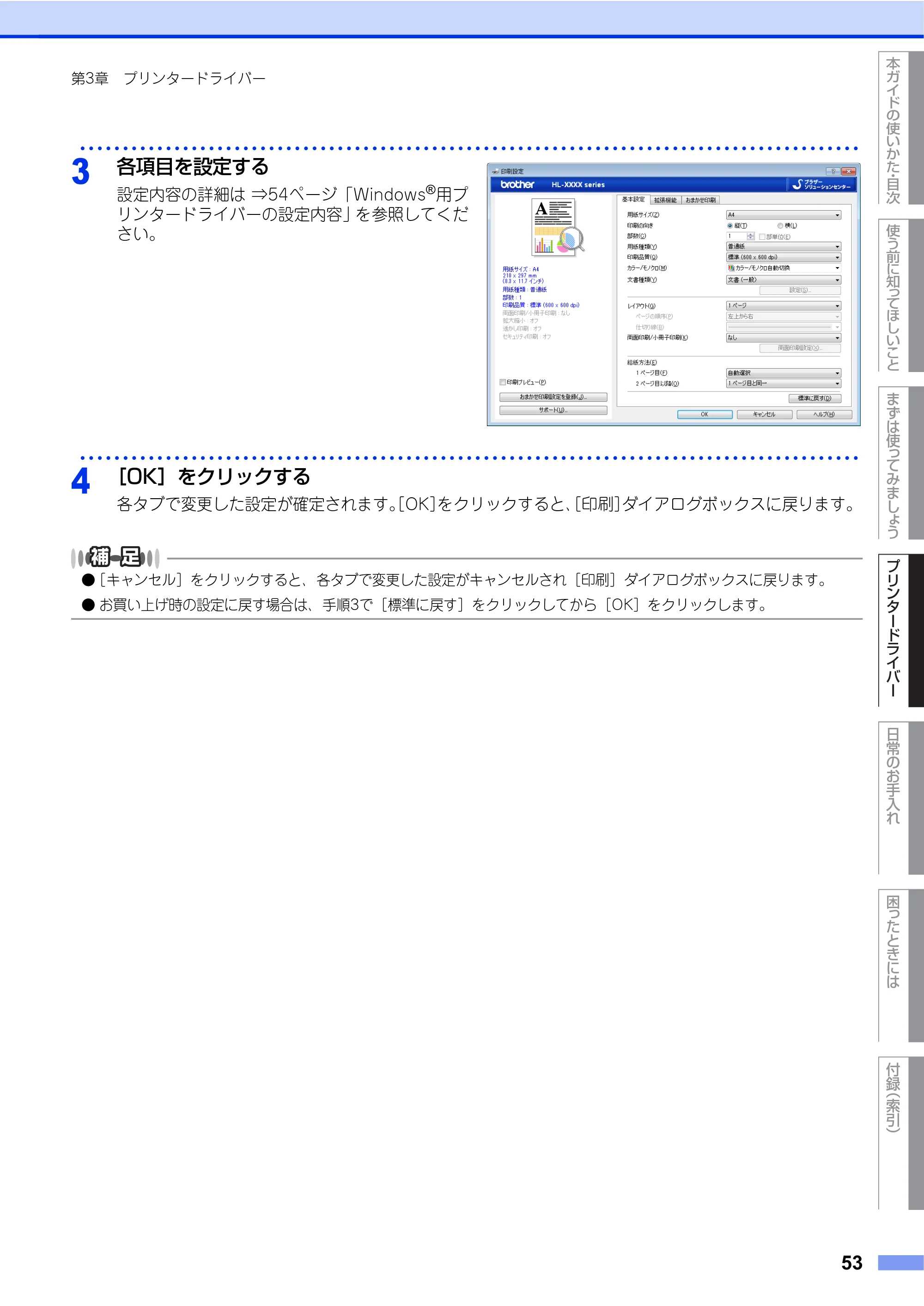 ブラザー HL-L9200CDWT ユーザーズガイド — 原本ページ — 53ページ