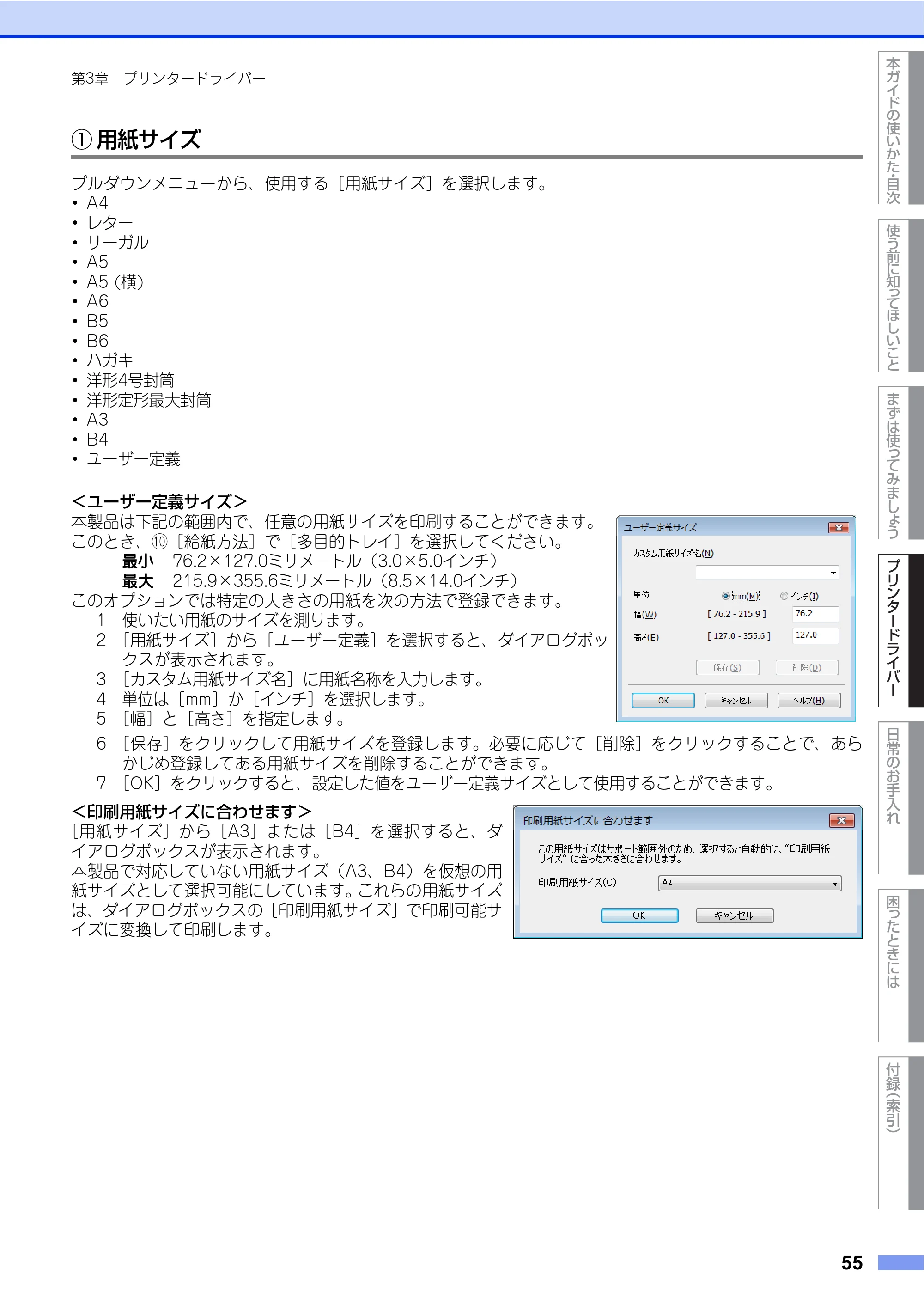 ブラザー HL-L9200CDWT ユーザーズガイド — 原本ページ — 55ページ
