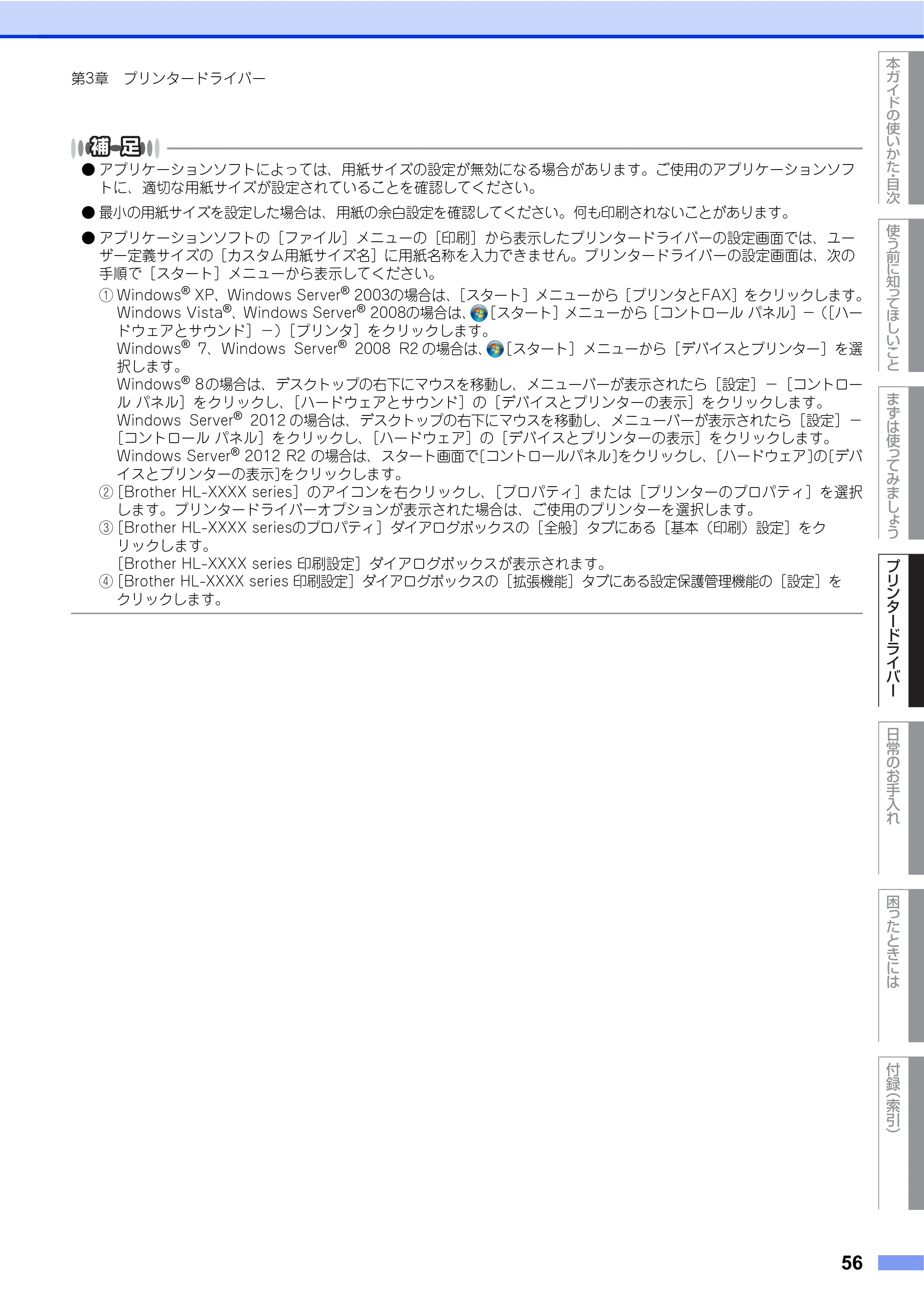 ブラザー HL-L9200CDWT ユーザーズガイド — 原本ページ — 56ページ