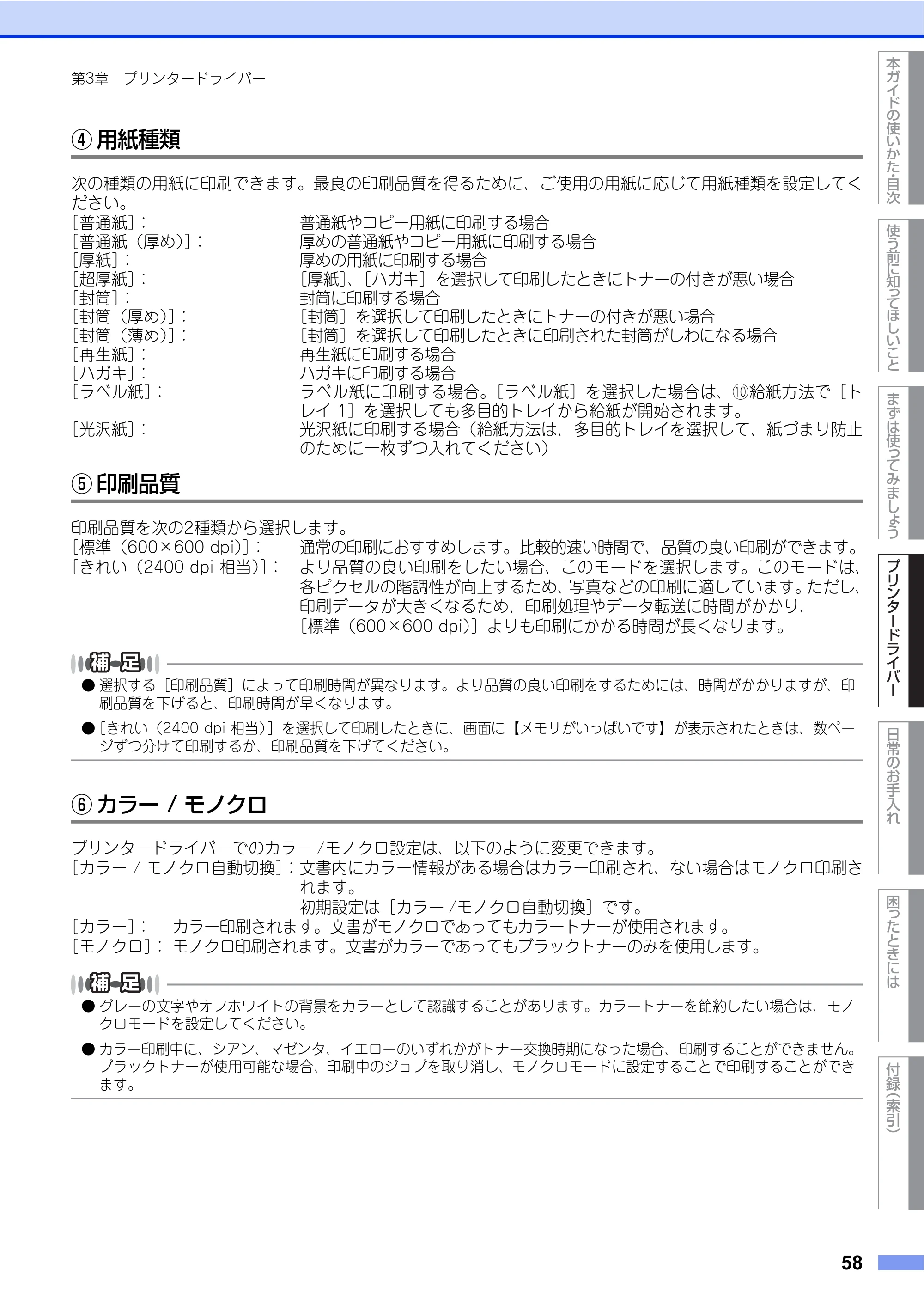 ブラザー HL-L9200CDWT ユーザーズガイド — 原本ページ — 58ページ